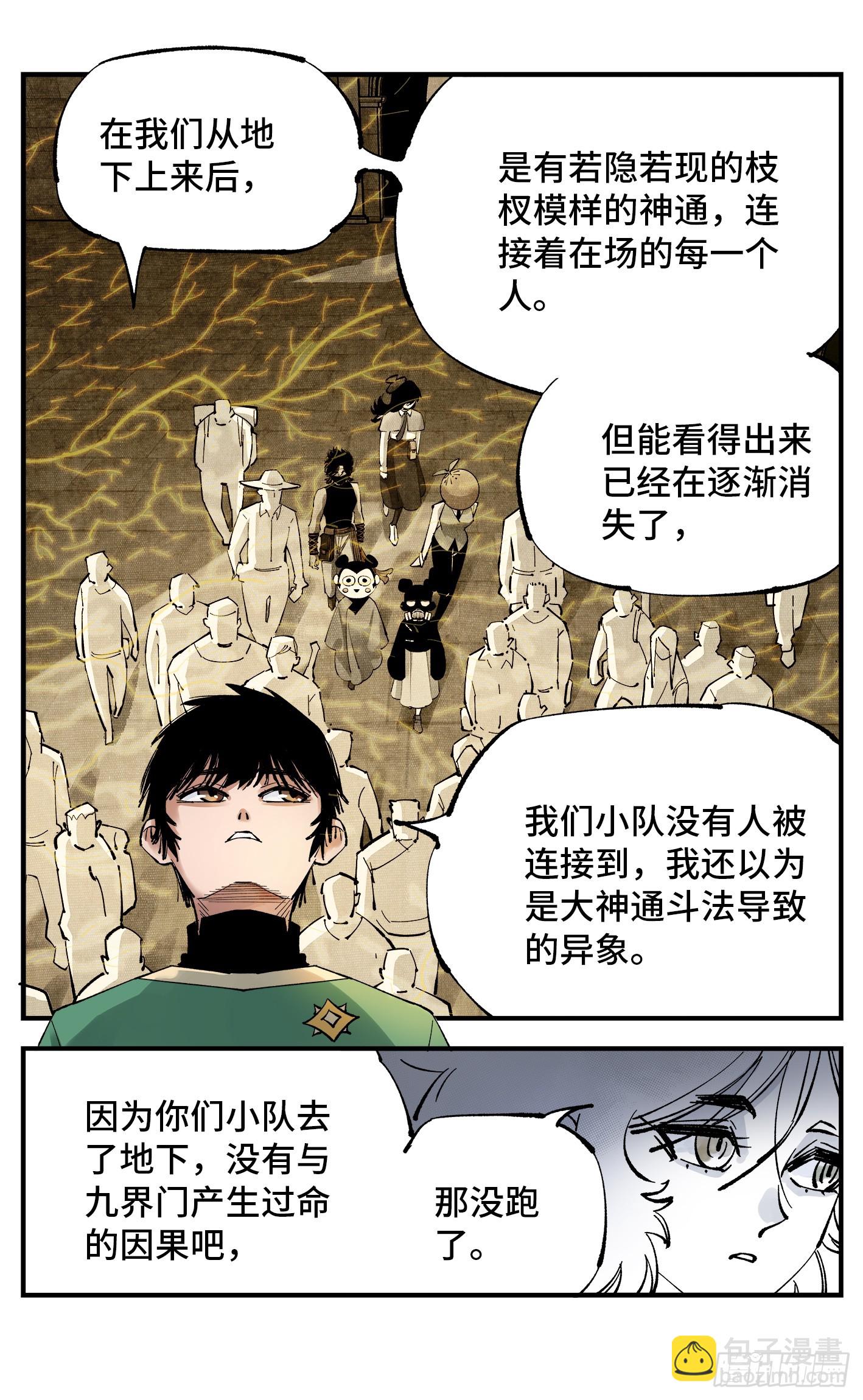 日月同錯 - 第一百零一回 萬業之星 下 - 4