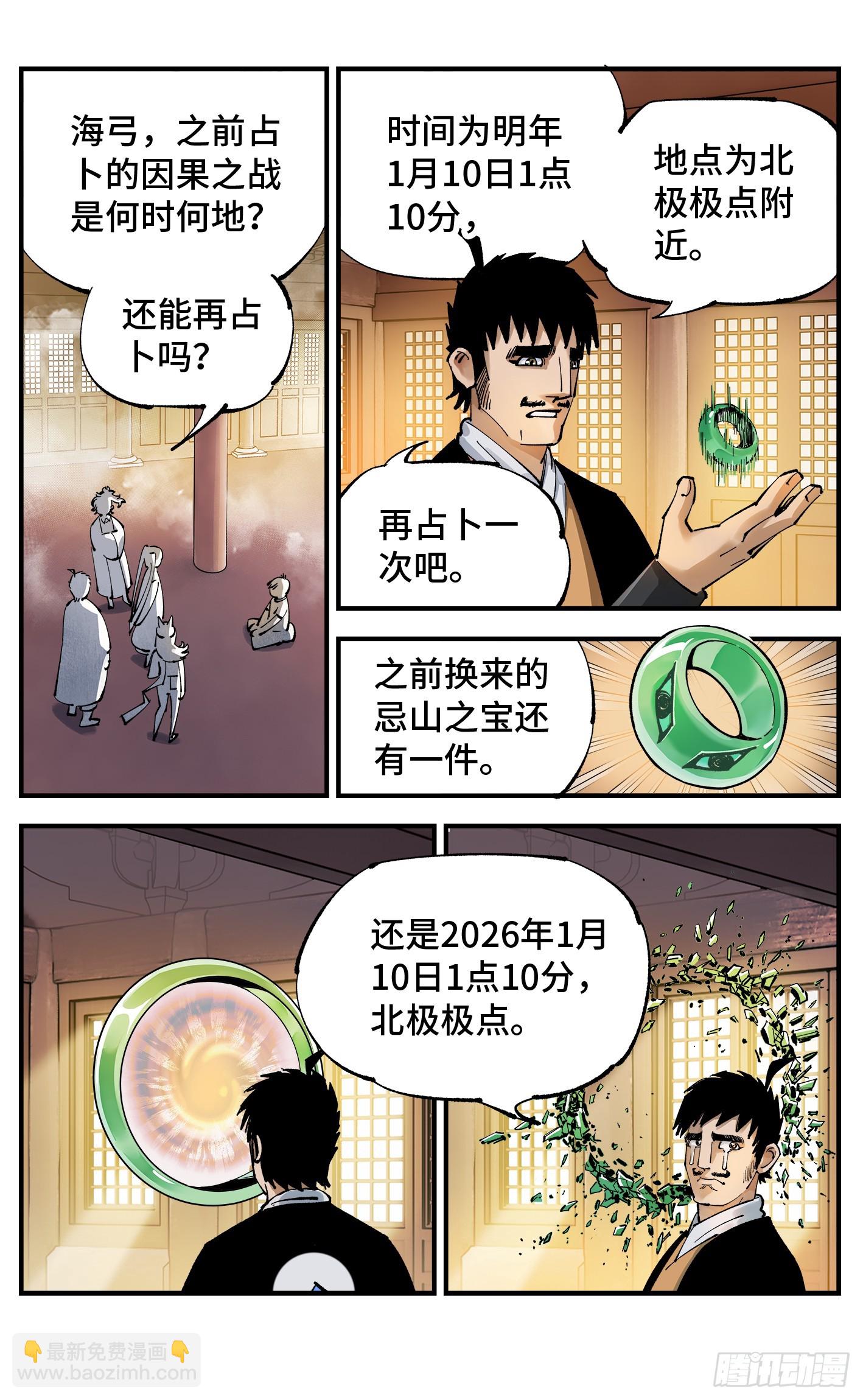 日月同錯 - 第一百零一回 萬業之星 下 - 5