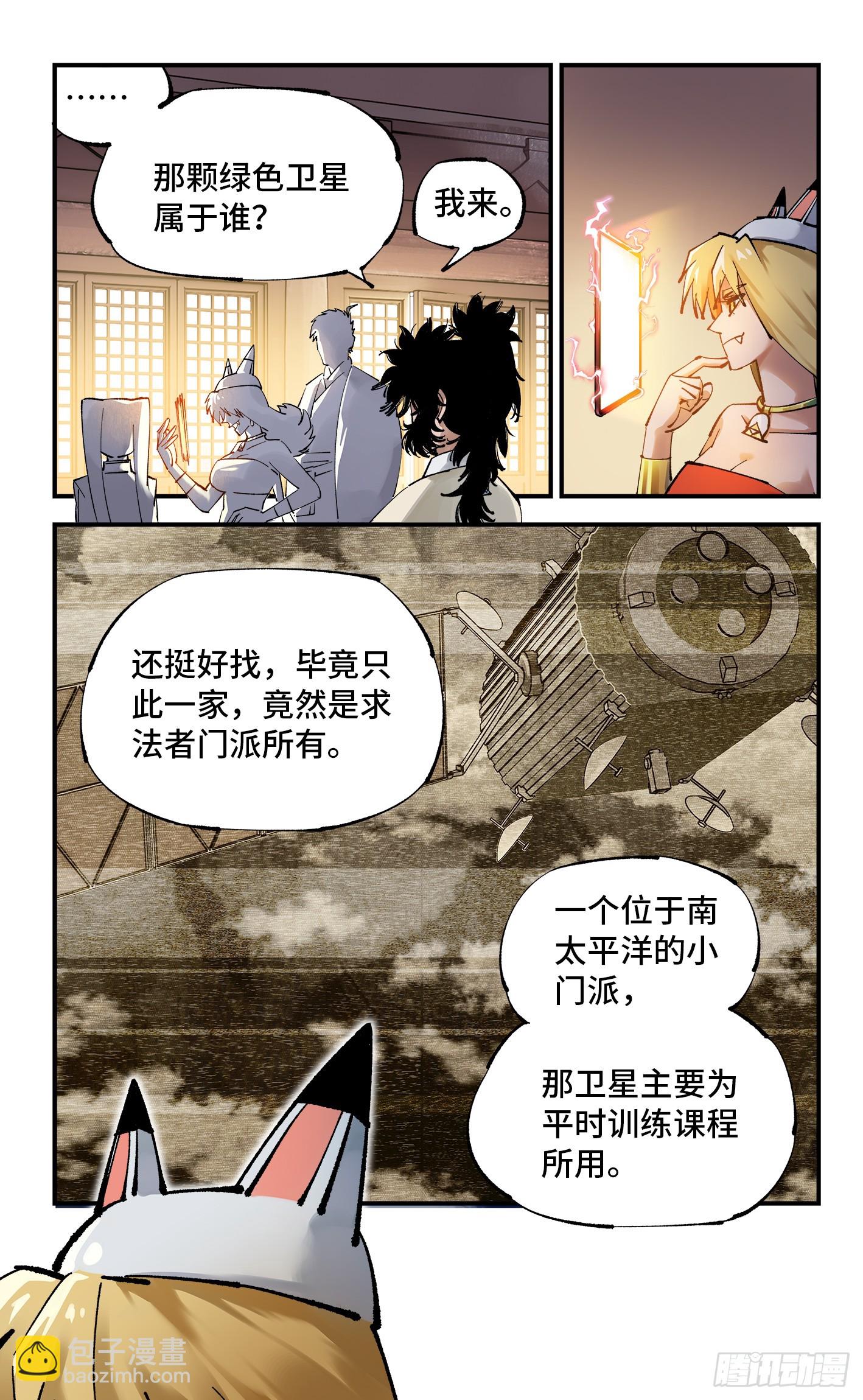 日月同錯 - 第一百零一回 萬業之星 下 - 6