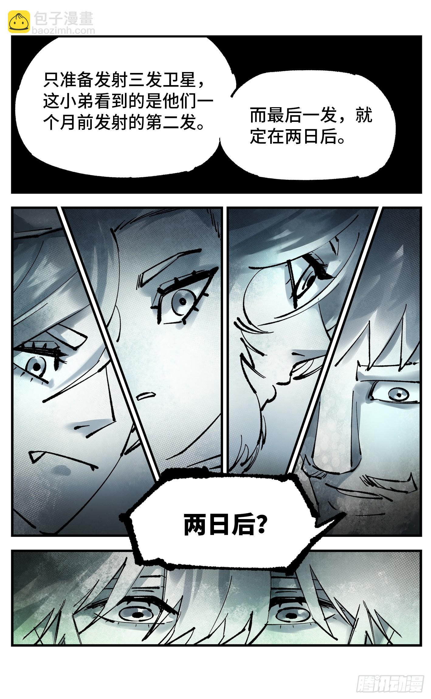 日月同錯 - 第一百零一回 萬業之星 下 - 1