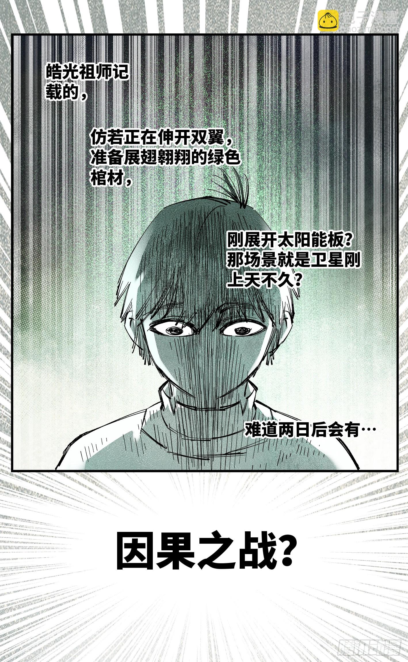 日月同錯 - 第一百零一回 萬業之星 下 - 2