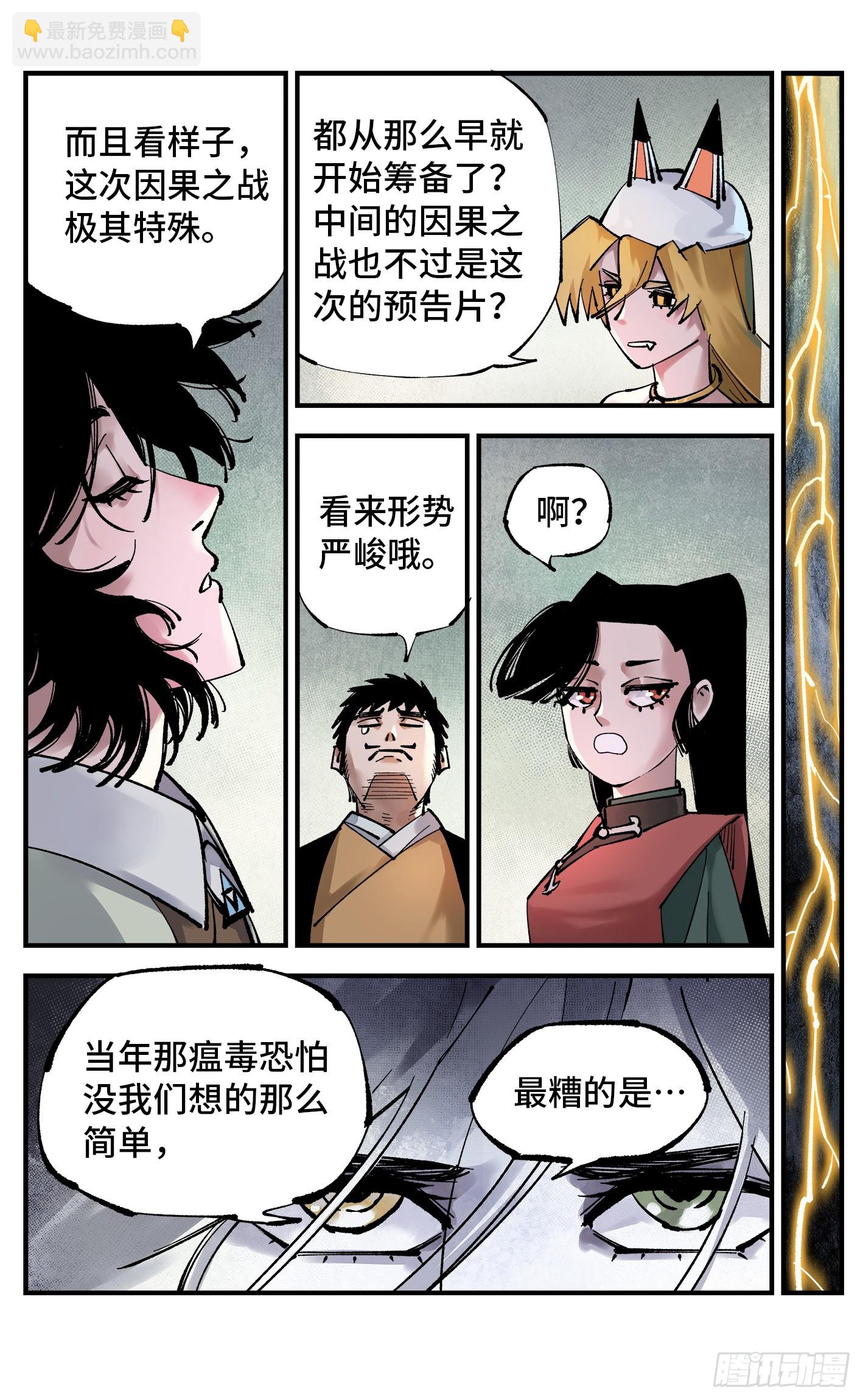 日月同錯 - 第一百零一回 萬業之星 下 - 3