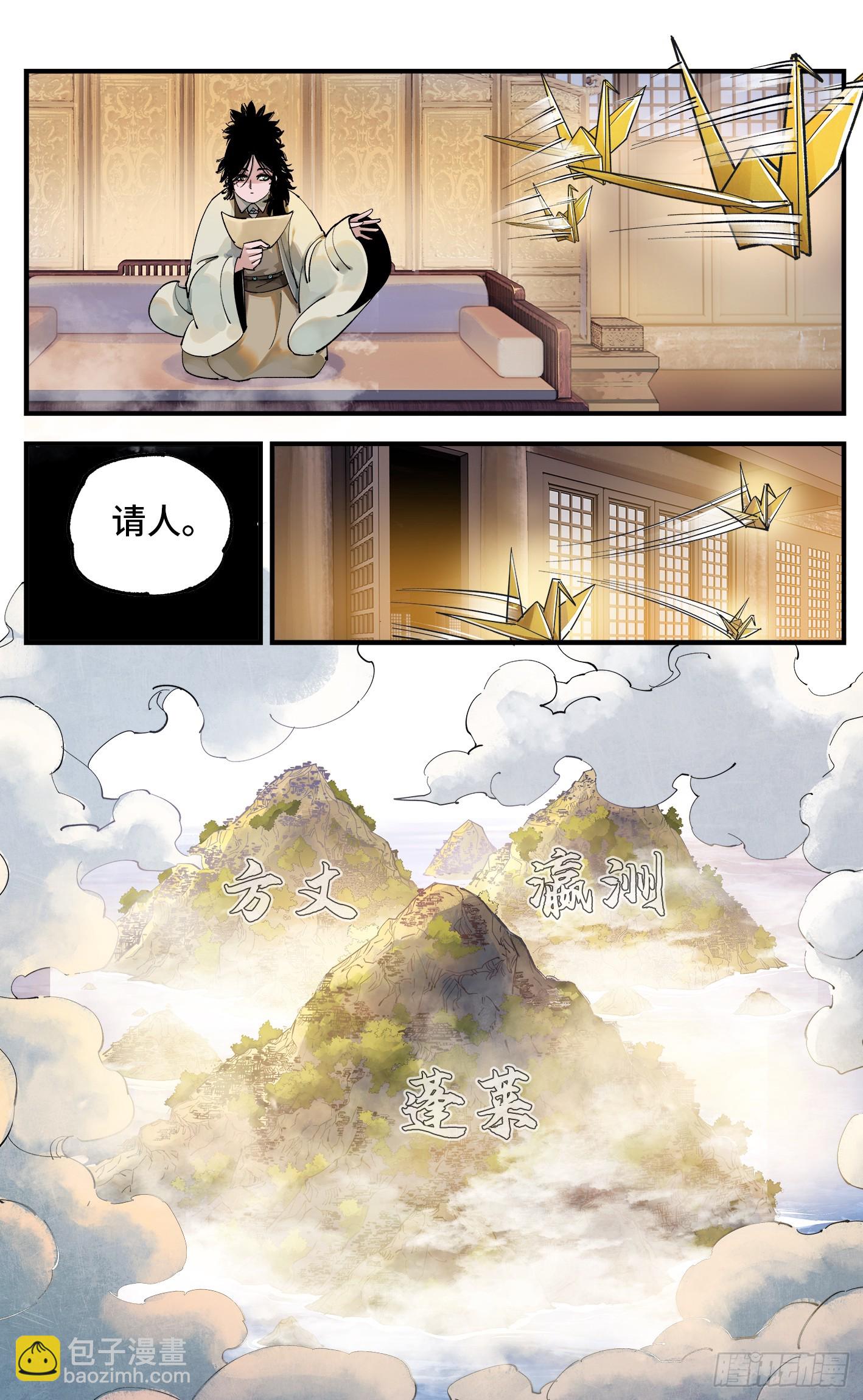 日月同錯 - 第一百零一回 萬業之星 下 - 3