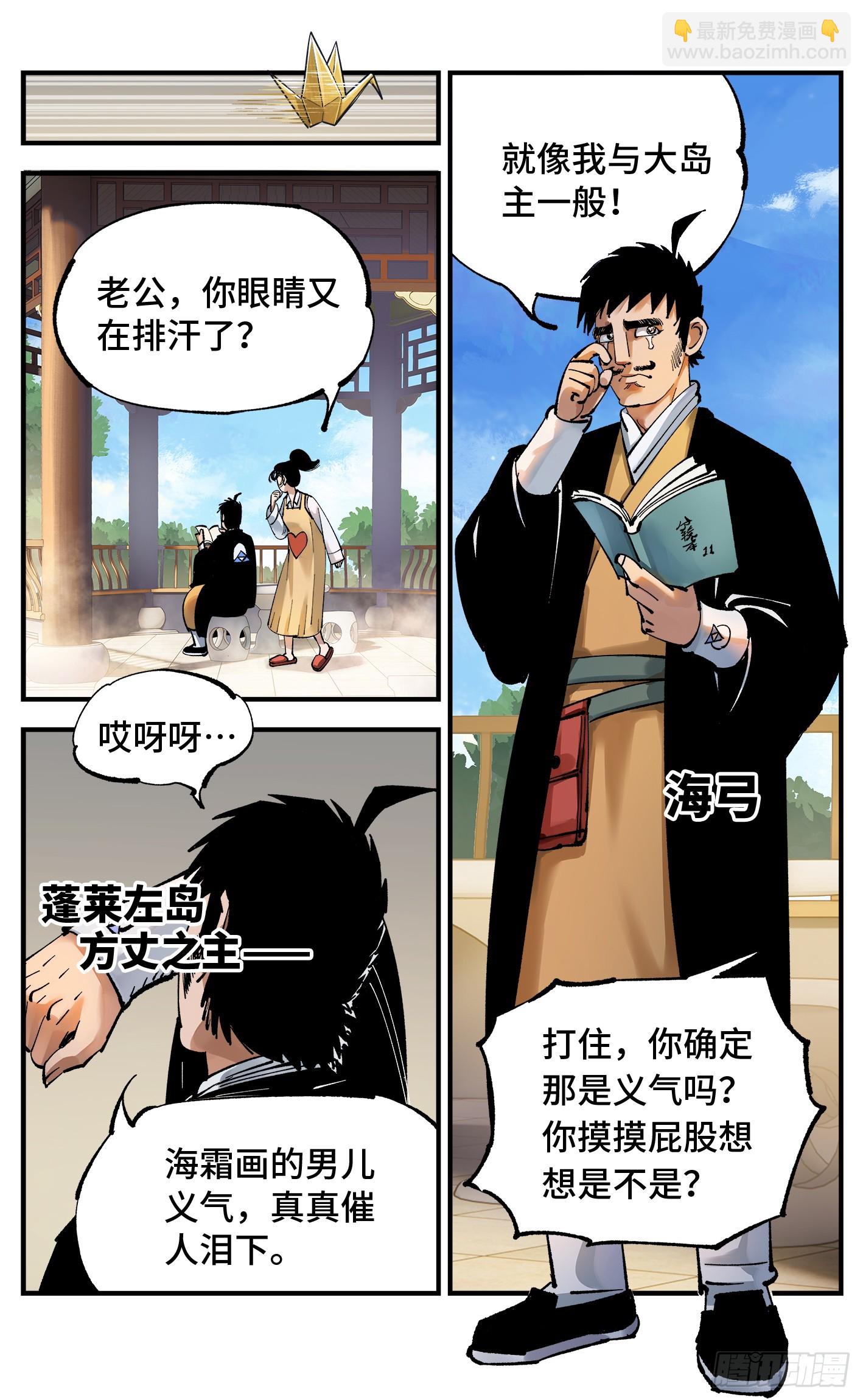 日月同錯 - 第一百零一回 萬業之星 下 - 4