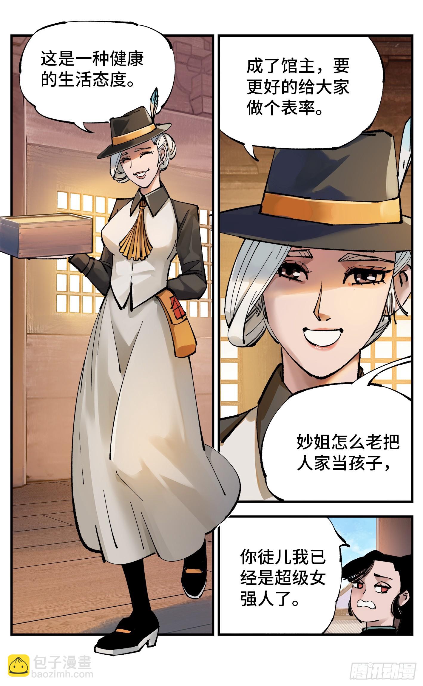 日月同錯 - 第一百零一回 萬業之星 下 - 2