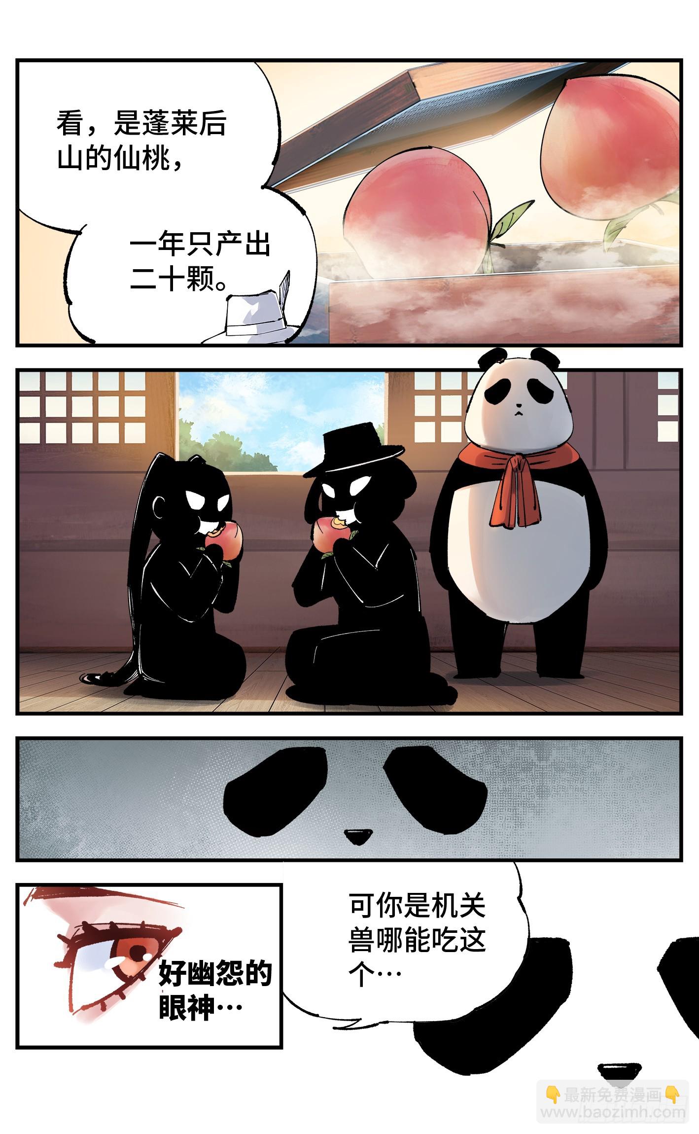 日月同錯 - 第一百零一回 萬業之星 下 - 3