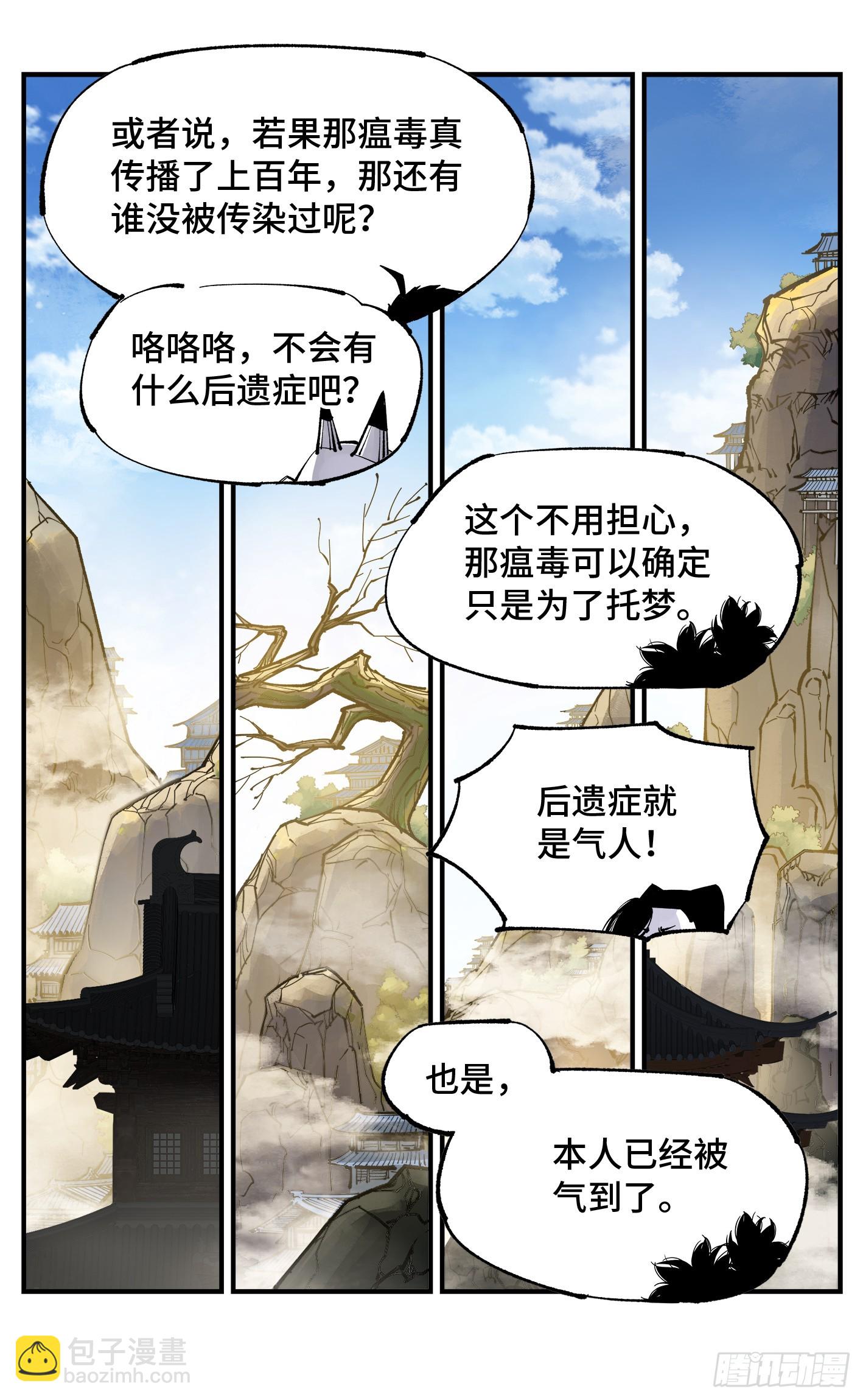 第一百零二回 万业寻踪 上-第205话