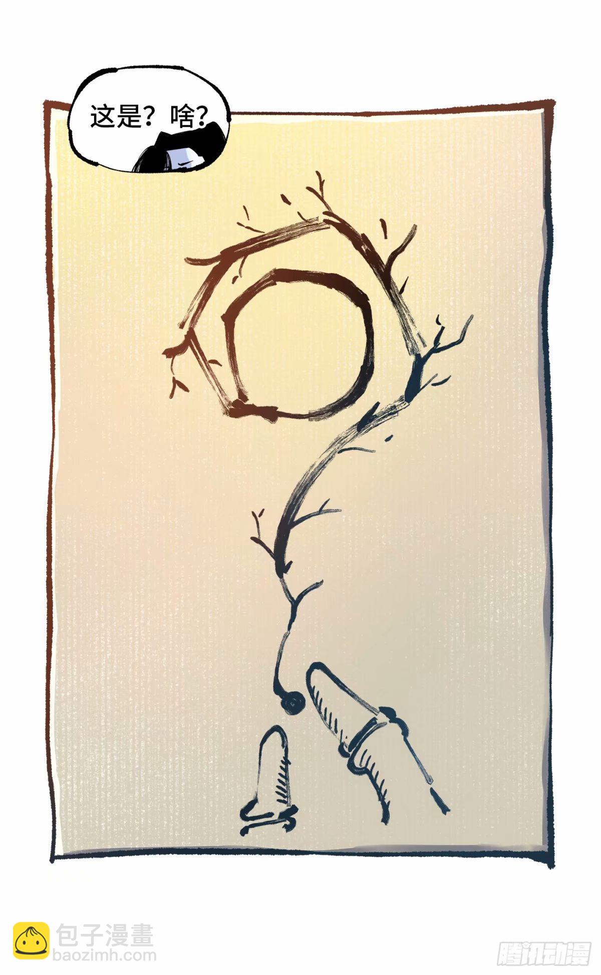 日月同錯 - 第一百零二回 萬業尋蹤 下 - 5