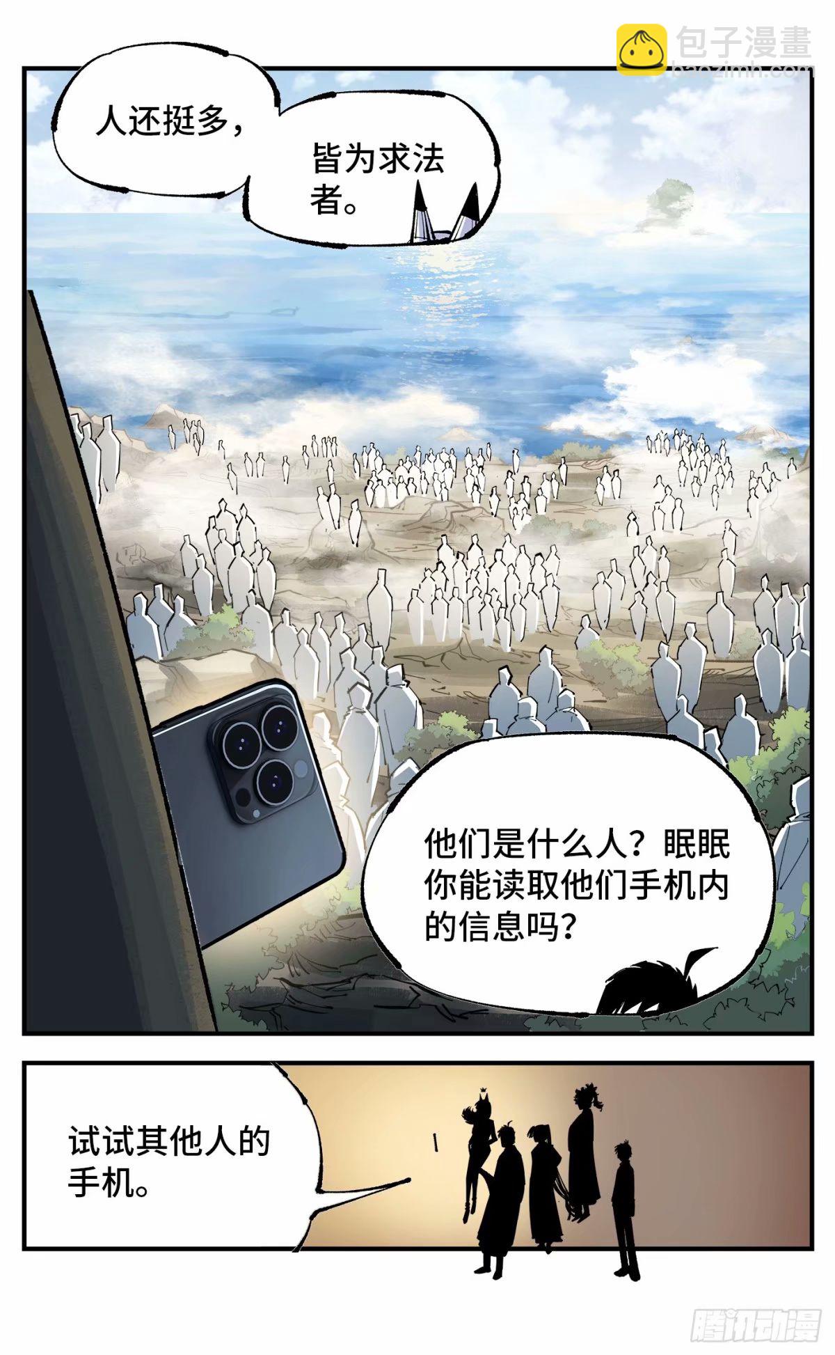 日月同錯 - 第一百零二回 萬業尋蹤 下 - 3