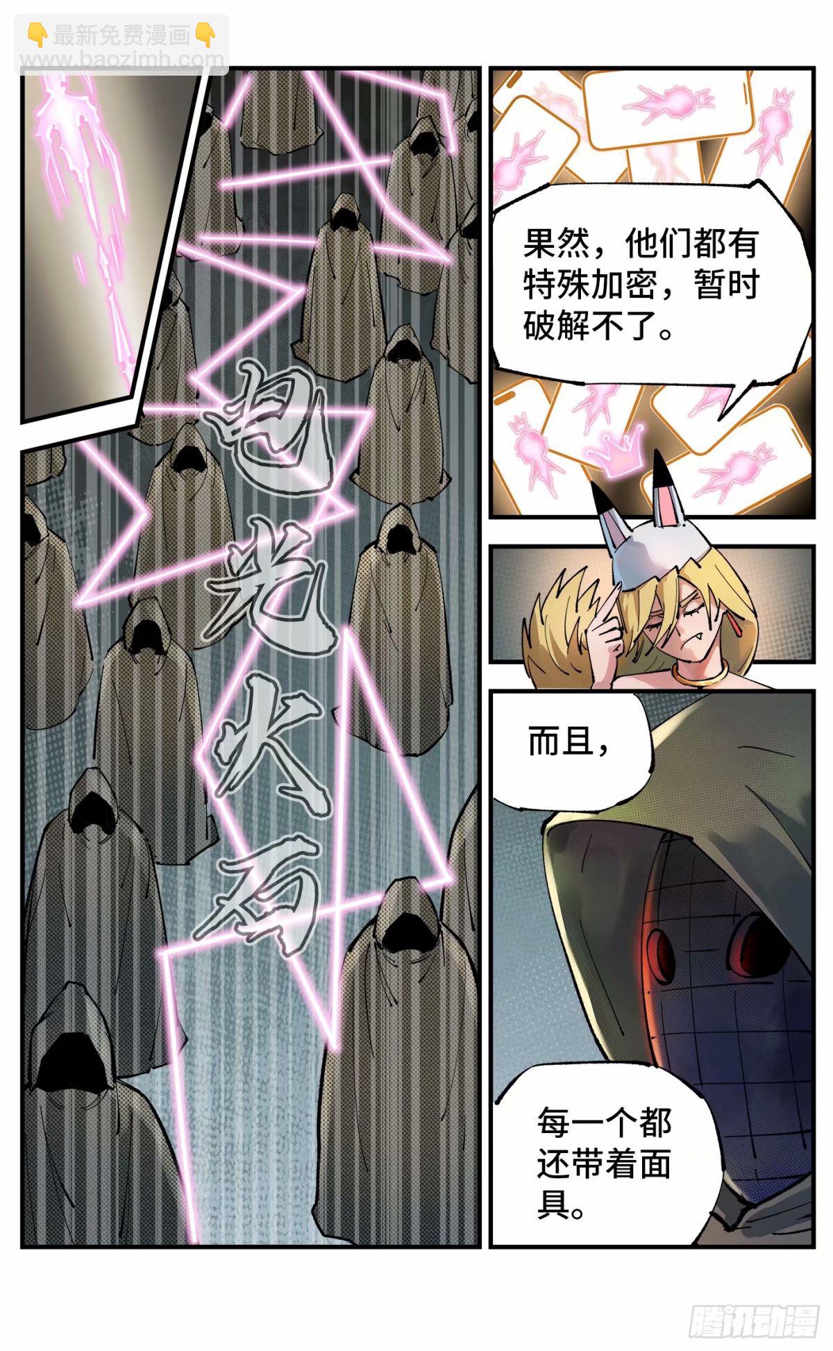 日月同錯 - 第一百零二回 萬業尋蹤 下 - 4