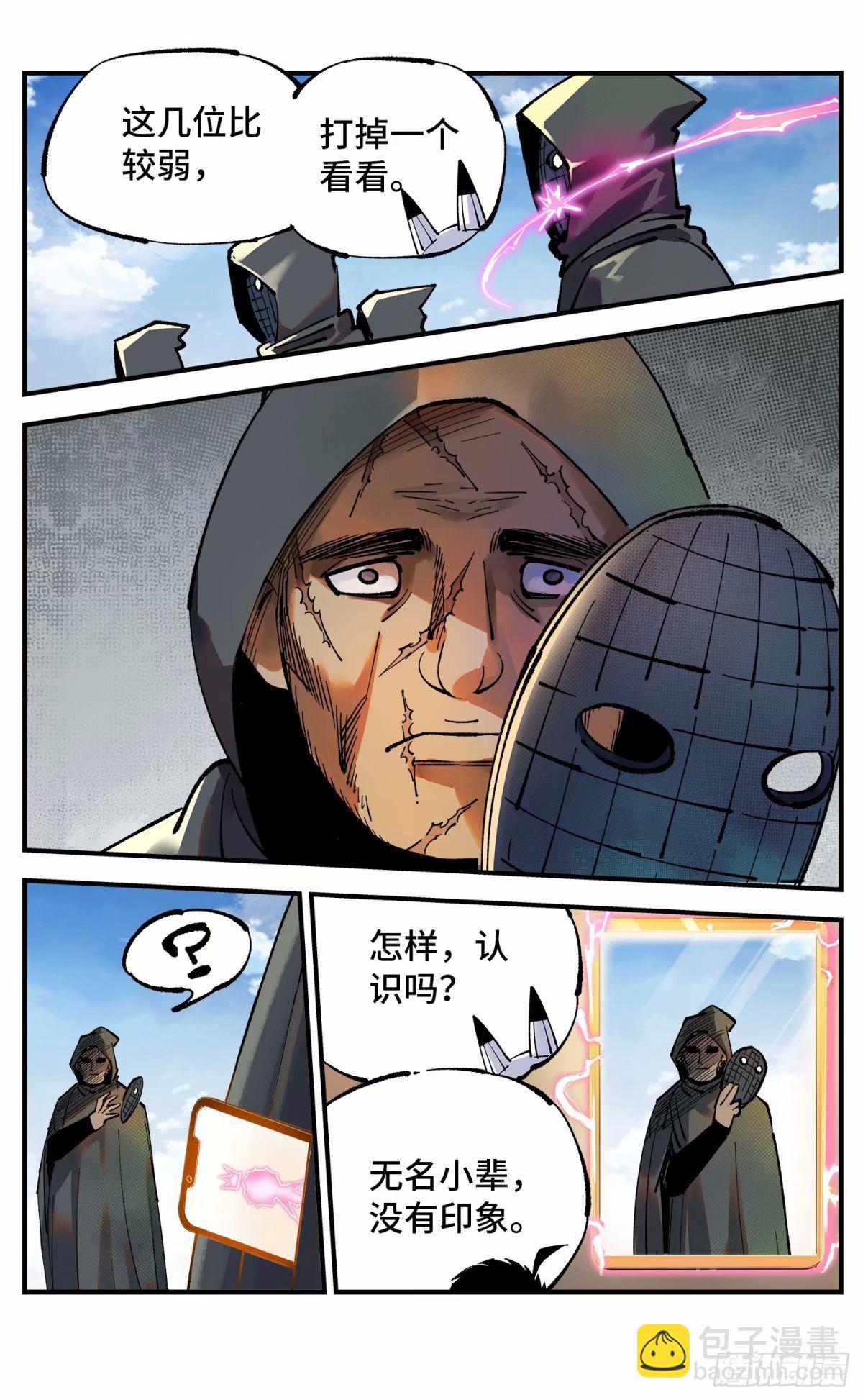 日月同錯 - 第一百零二回 萬業尋蹤 下 - 5