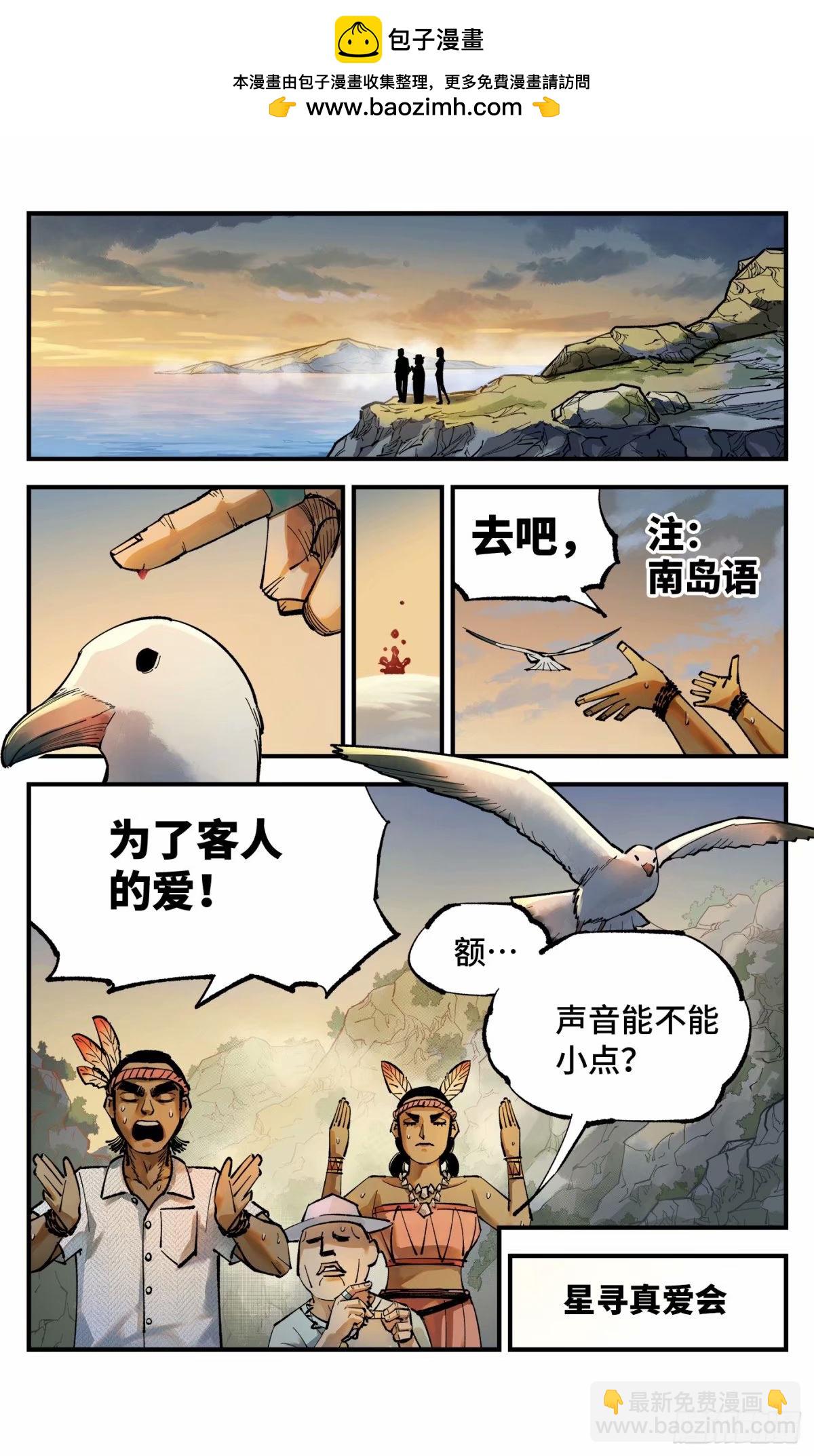 日月同錯 - 第一百零三回 萬業萬里 - 2