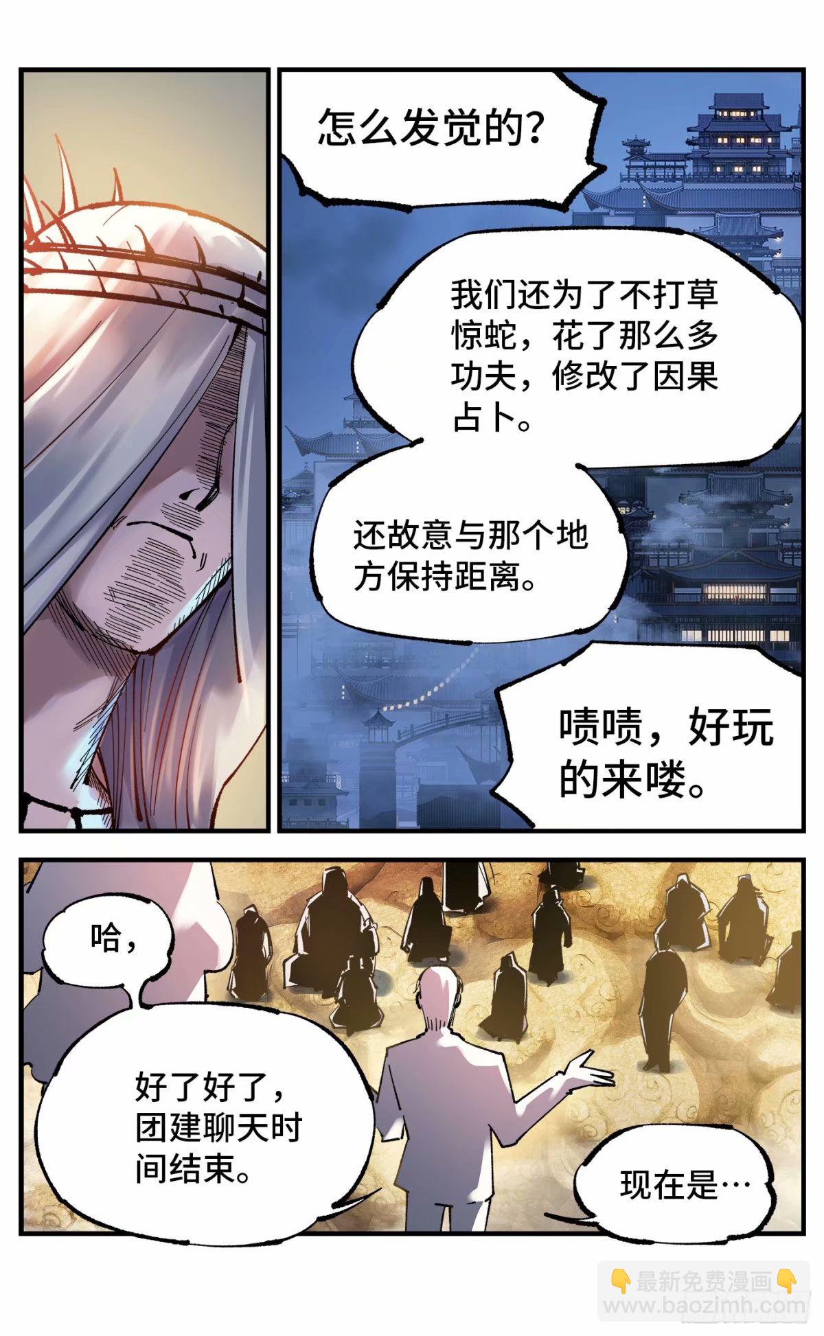 日月同錯 - 第一百零三回 萬業萬里 - 3