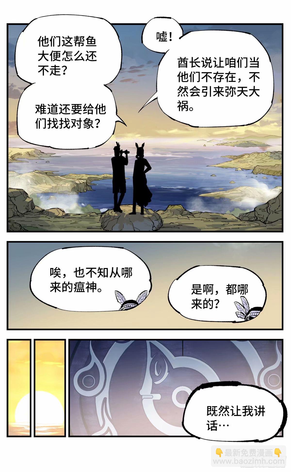 日月同錯 - 第一百零三回 萬業萬里 - 5