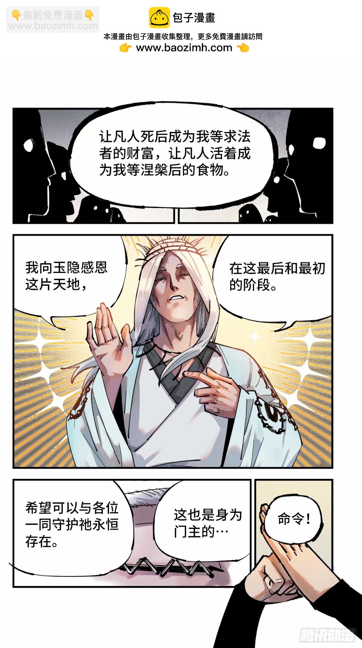 日月同錯 - 第一百零三回 萬業萬里 - 4