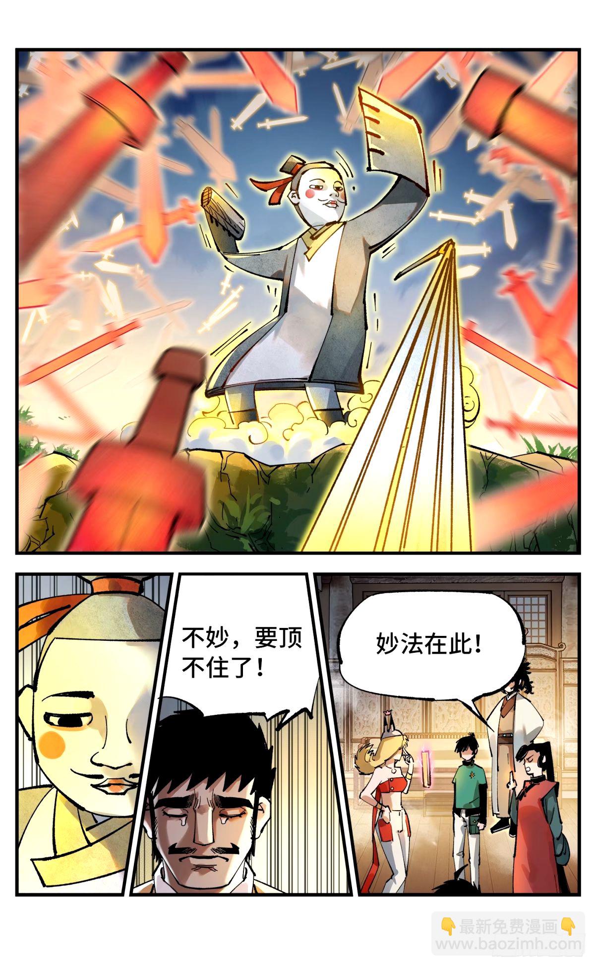 日月同錯 - 第一百零四回 萬業遠法 上 - 5