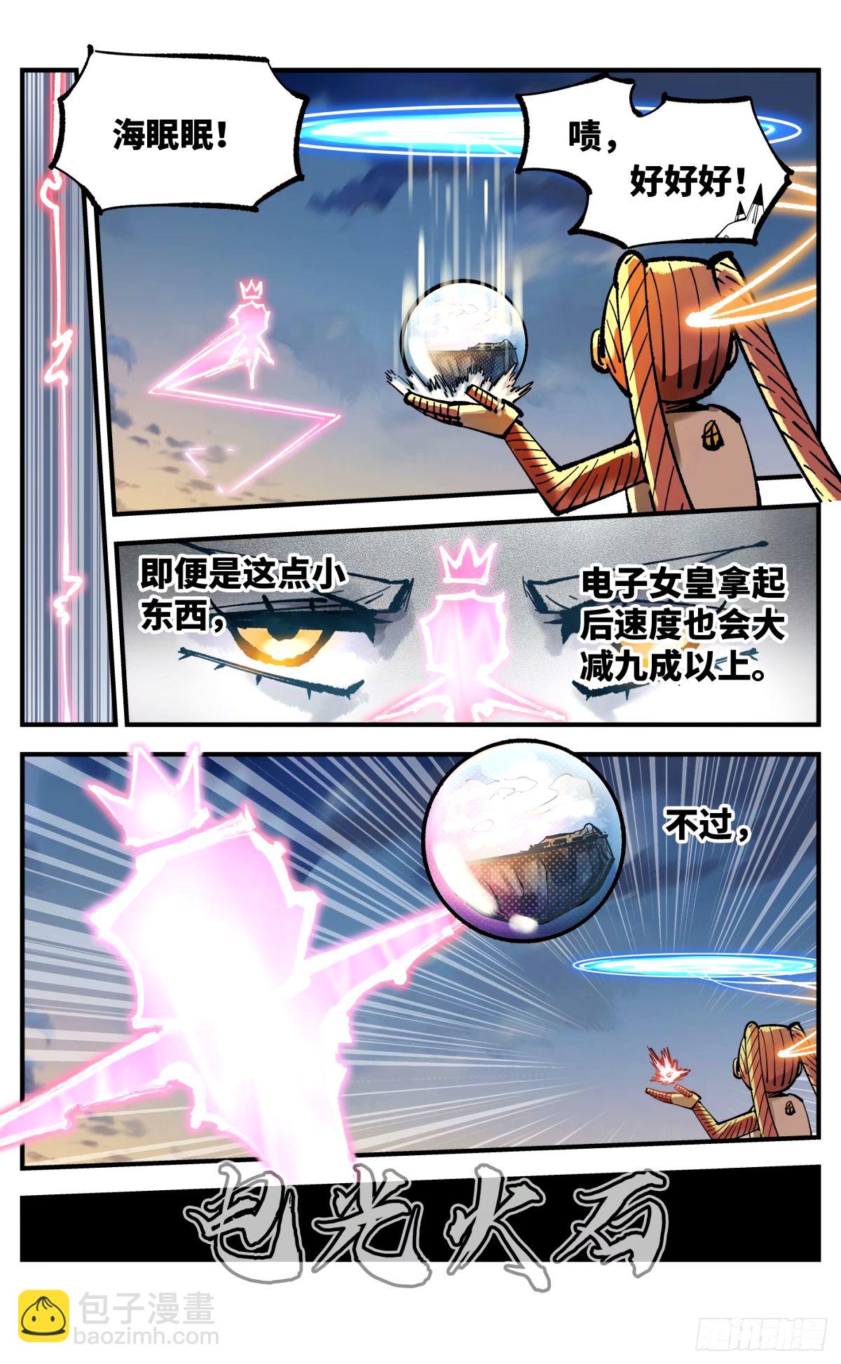 日月同錯 - 第一百零四回 萬業遠法 上 - 1