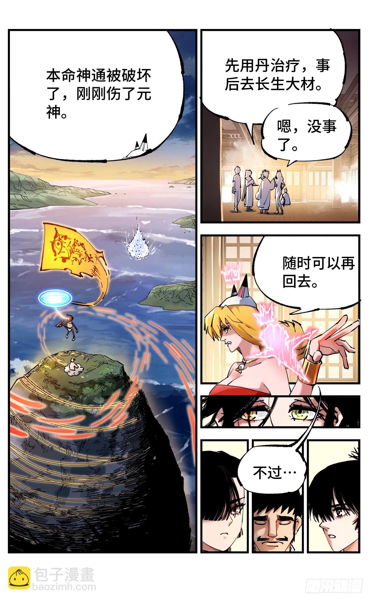 日月同錯 - 第一百零四回 萬業遠法 上 - 1