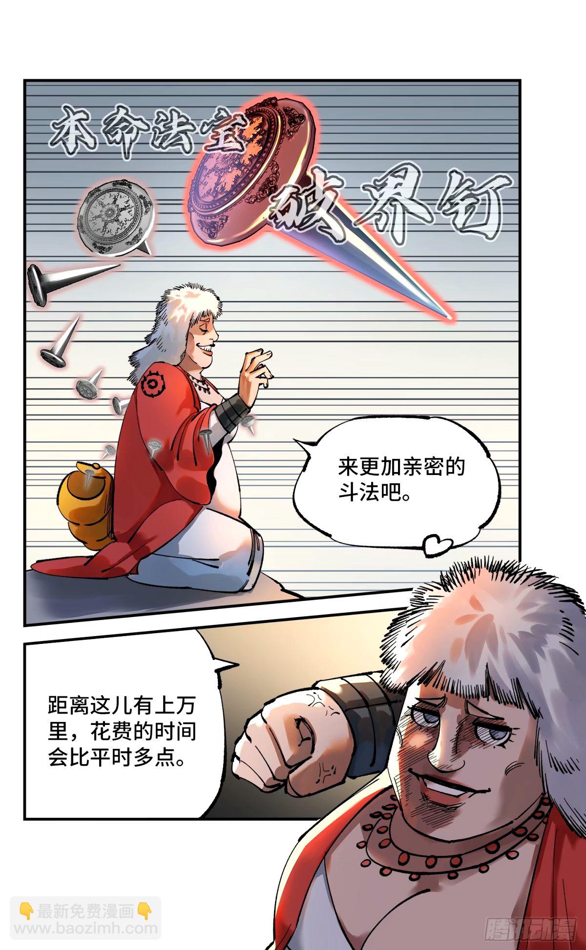 日月同錯 - 第一百零四回 萬業遠法 上 - 3