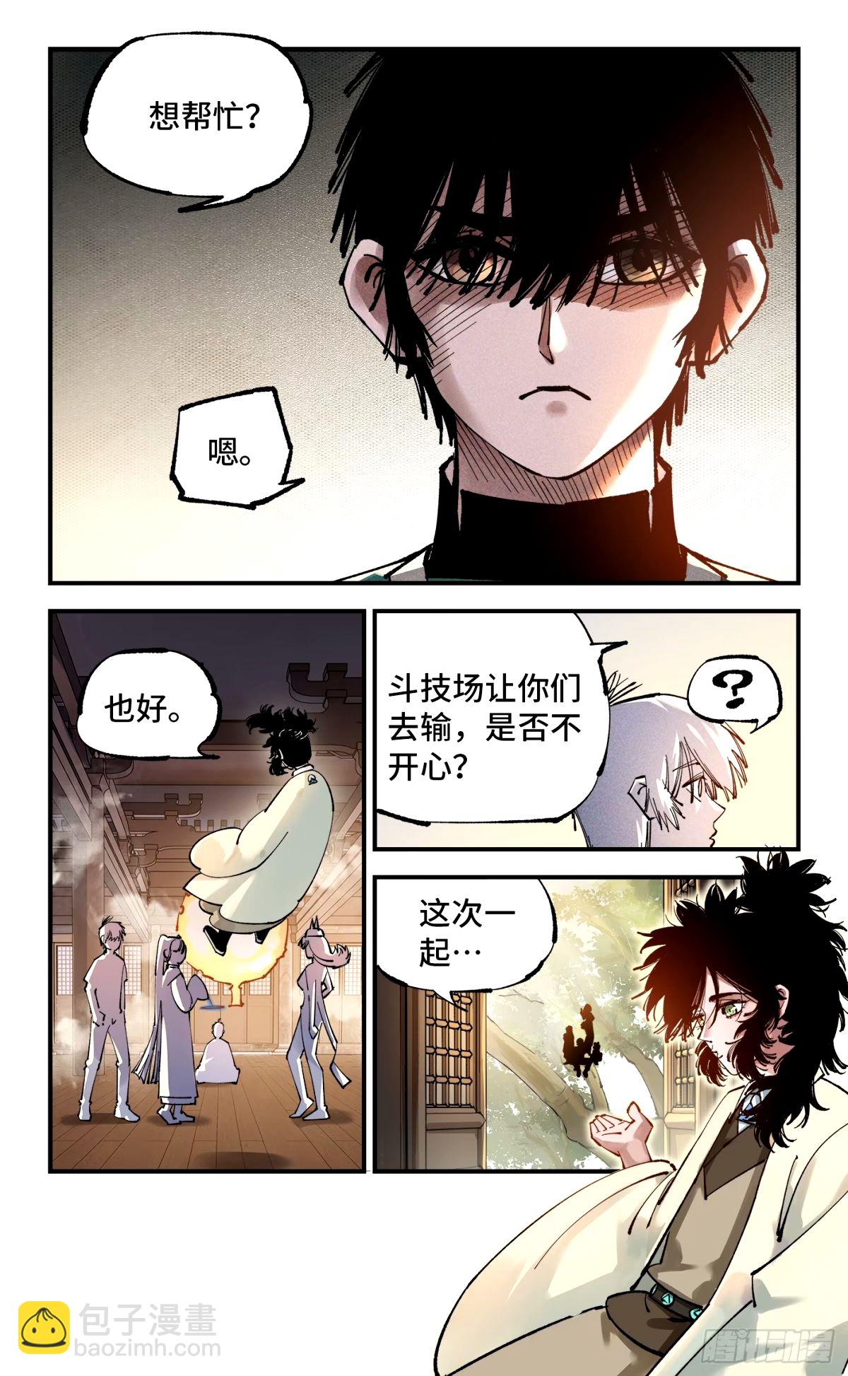 日月同錯 - 第一百零四回 萬業遠法 上 - 2