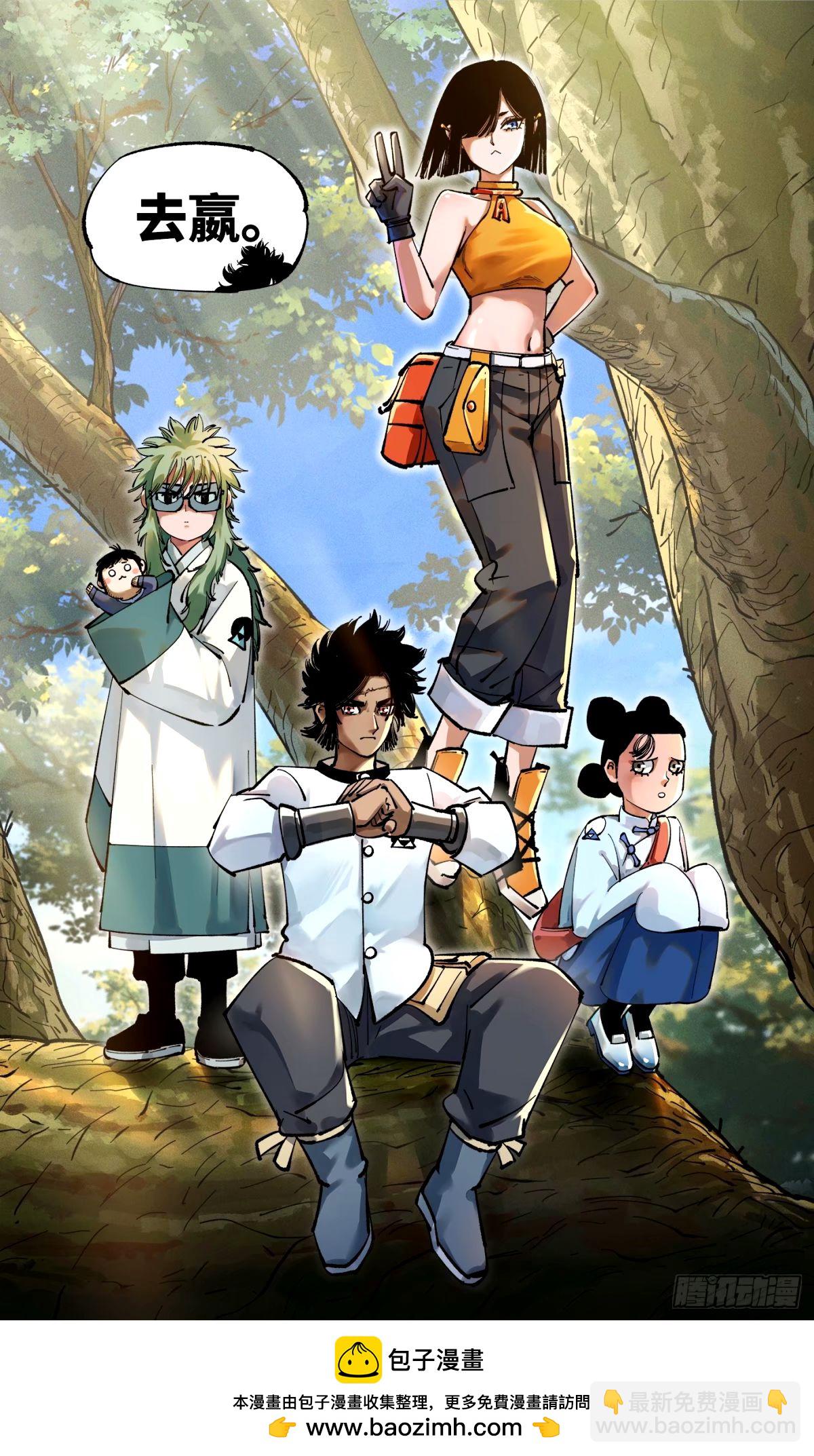 日月同錯 - 第一百零四回 萬業遠法 上 - 3