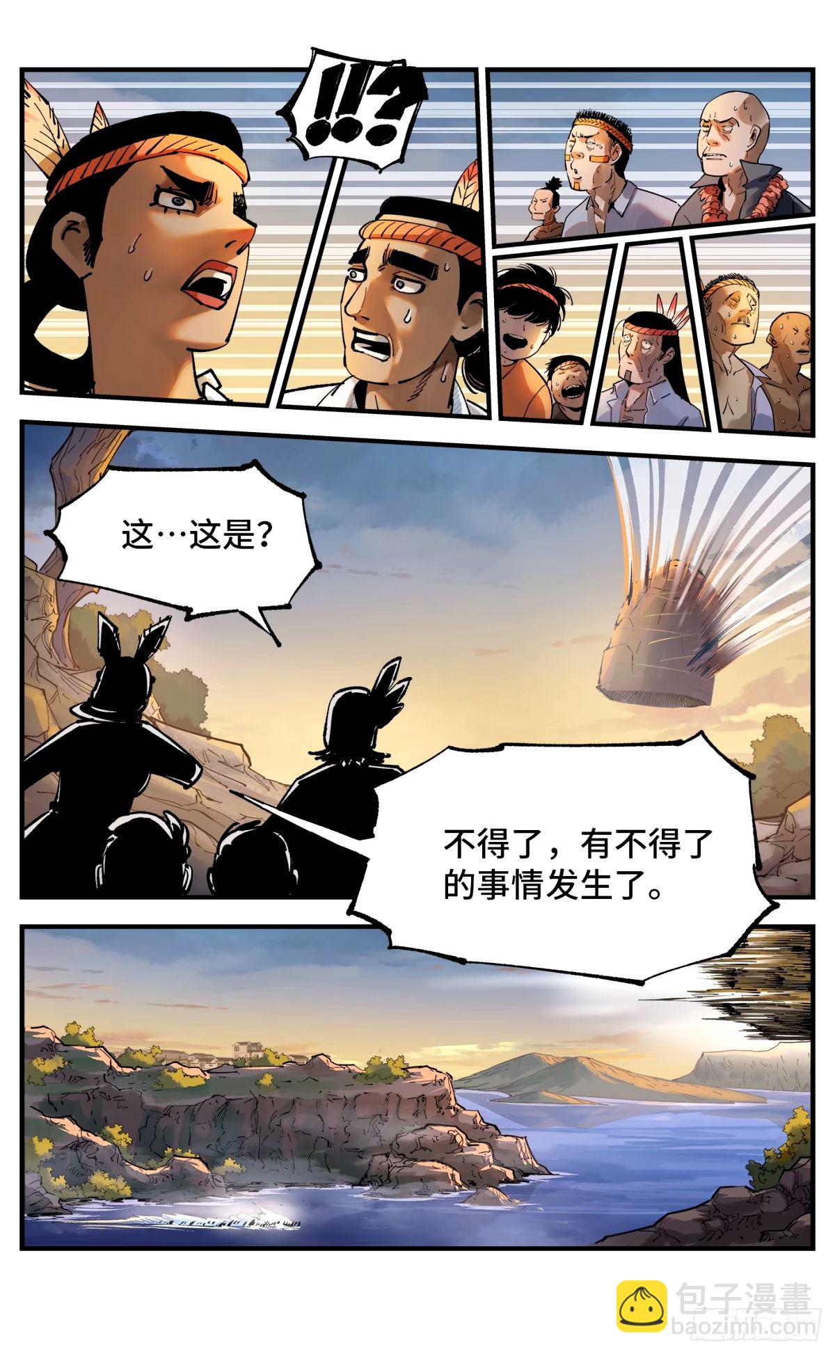 日月同錯 - 第一百零四回 萬業遠法 上 - 5