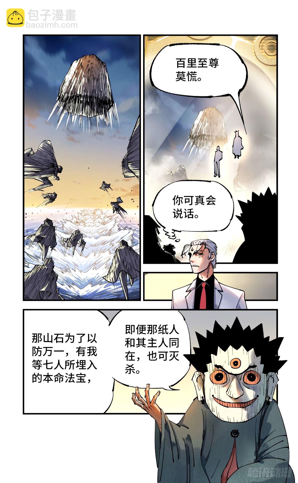 日月同錯 - 第一百零四回 萬業遠法 上 - 6