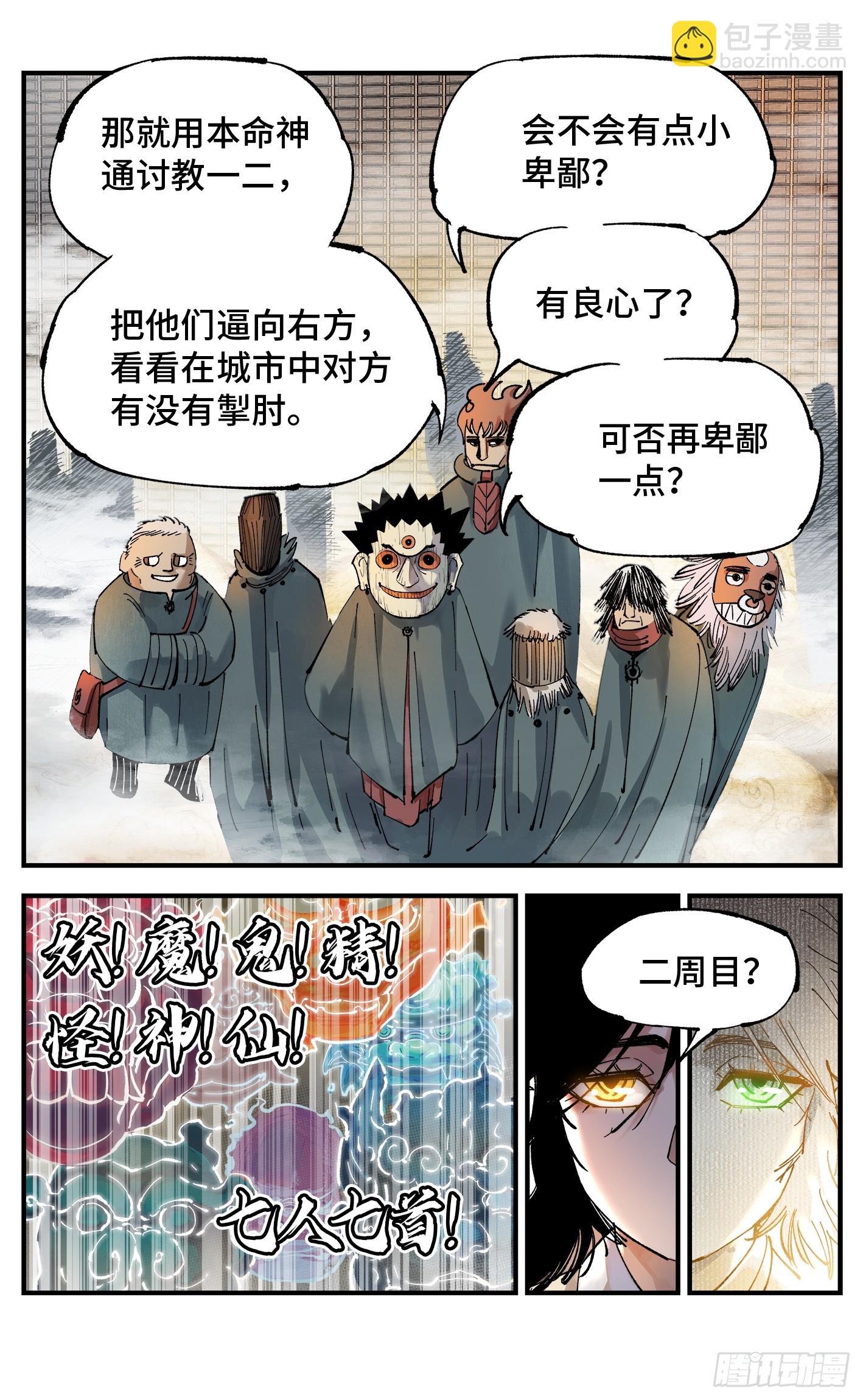 日月同錯 - 第一百零五回 萬業宏法 中 - 4