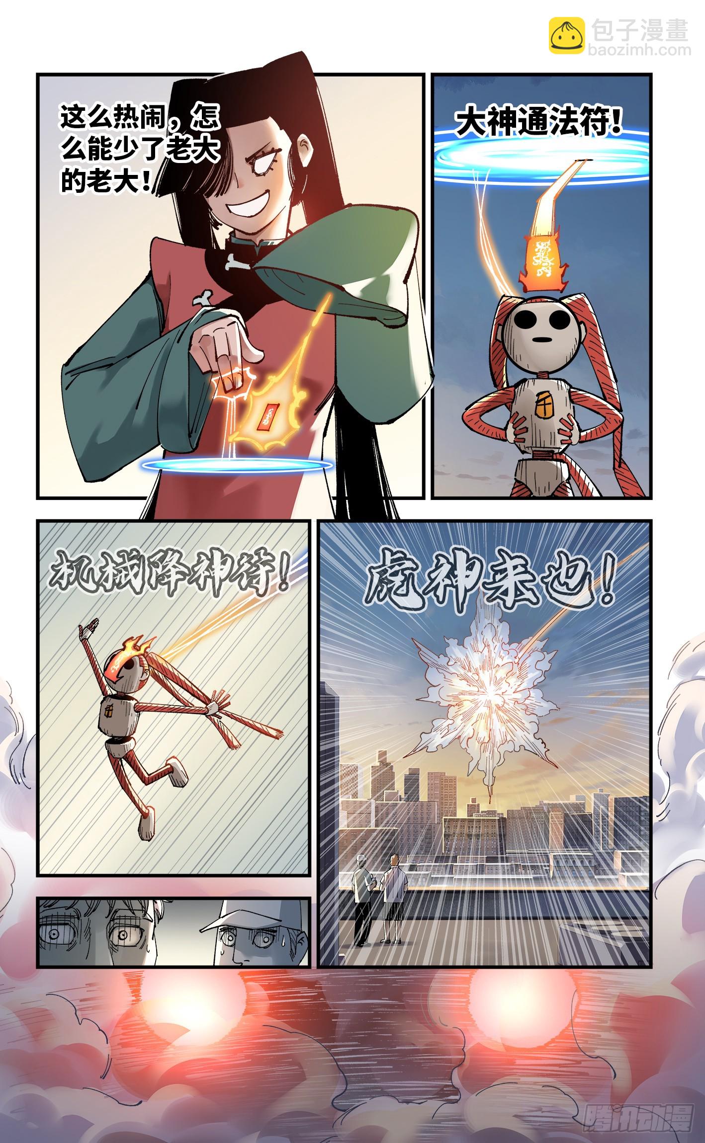 日月同錯 - 第一百零五回 萬業宏法 中 - 3