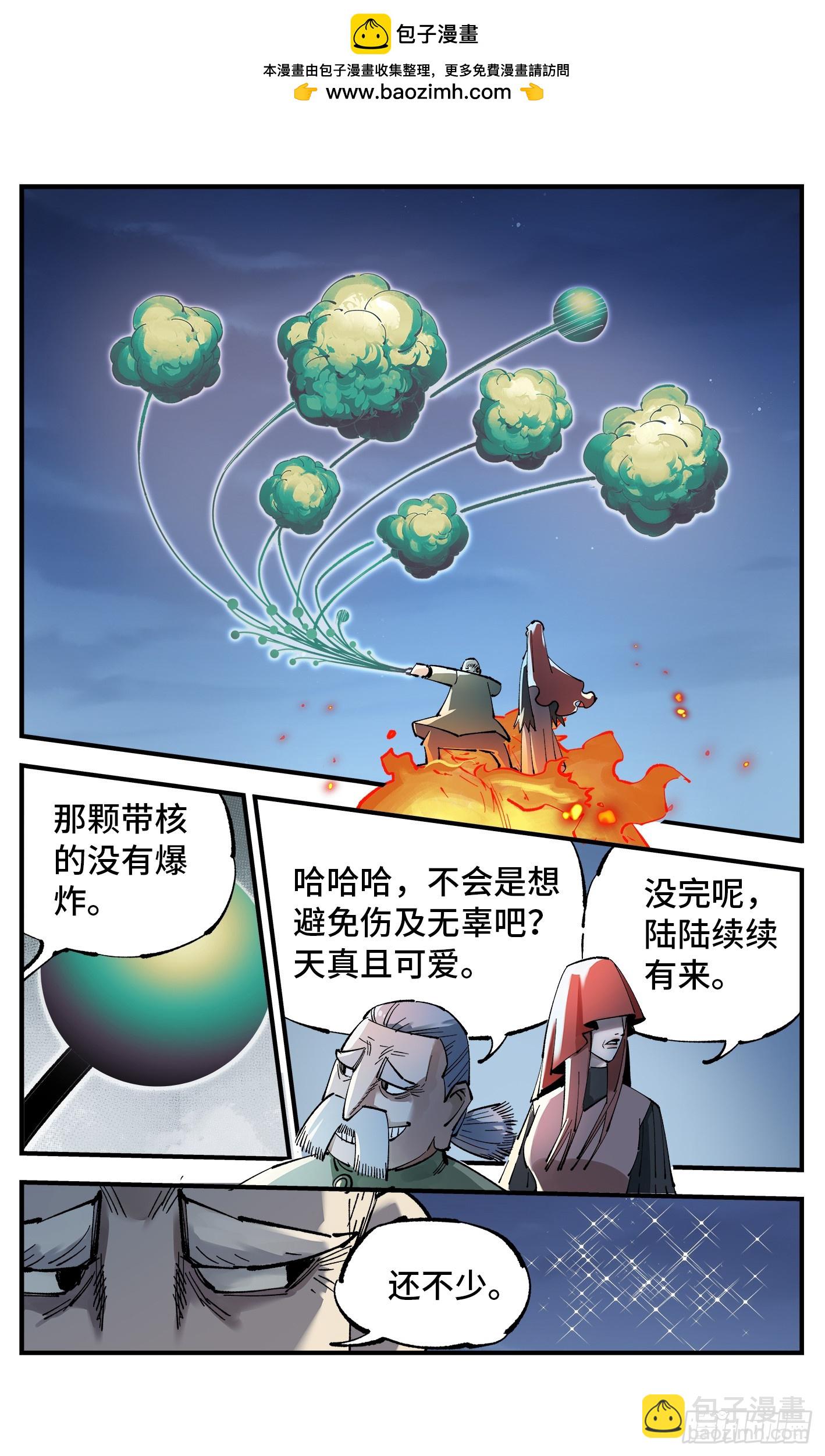 日月同錯 - 第一百零五回 萬業宏法 中 - 6