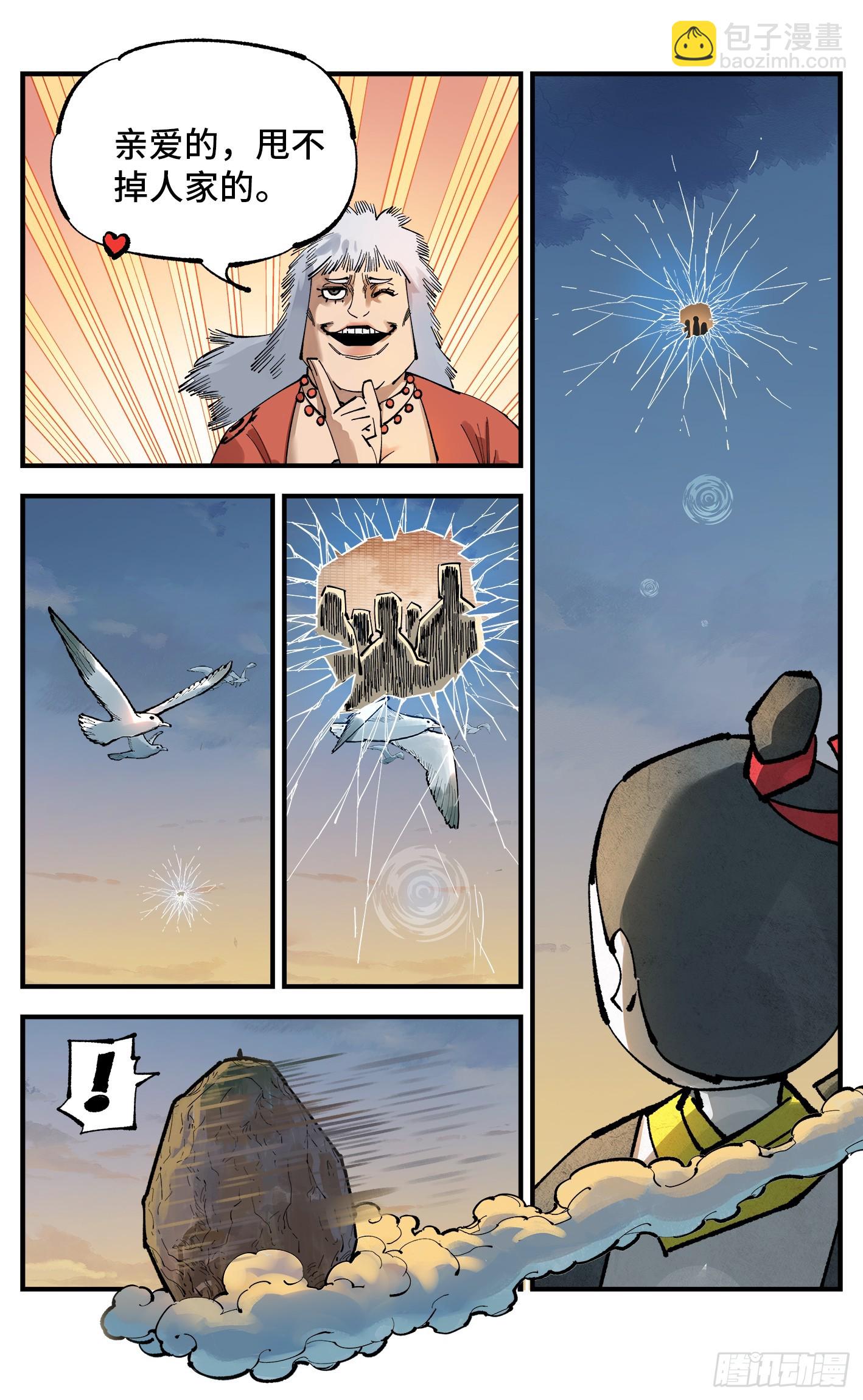 日月同錯 - 第一百零五回 萬業宏法 中 - 1