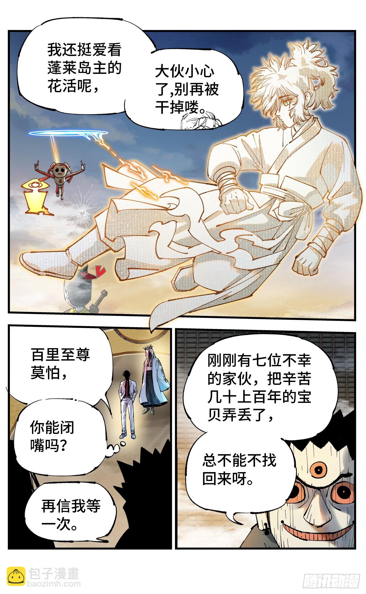 日月同錯 - 第一百零五回 萬業宏法 中 - 3