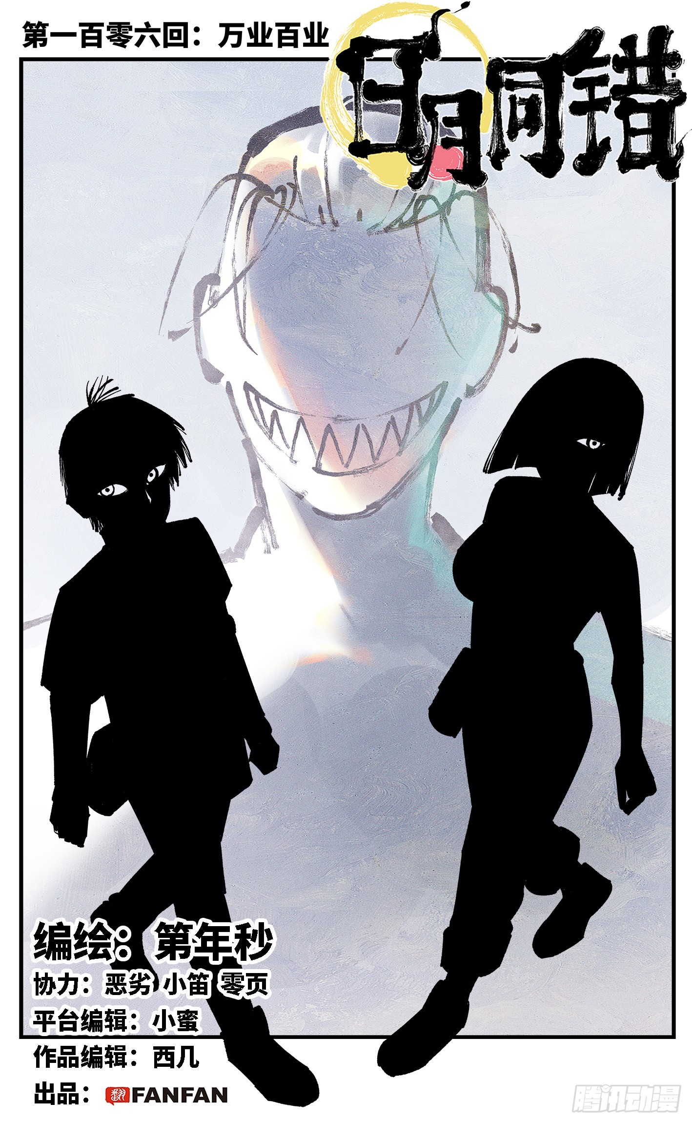 日月同錯 - 第一百零六回 萬業百業 上 - 1