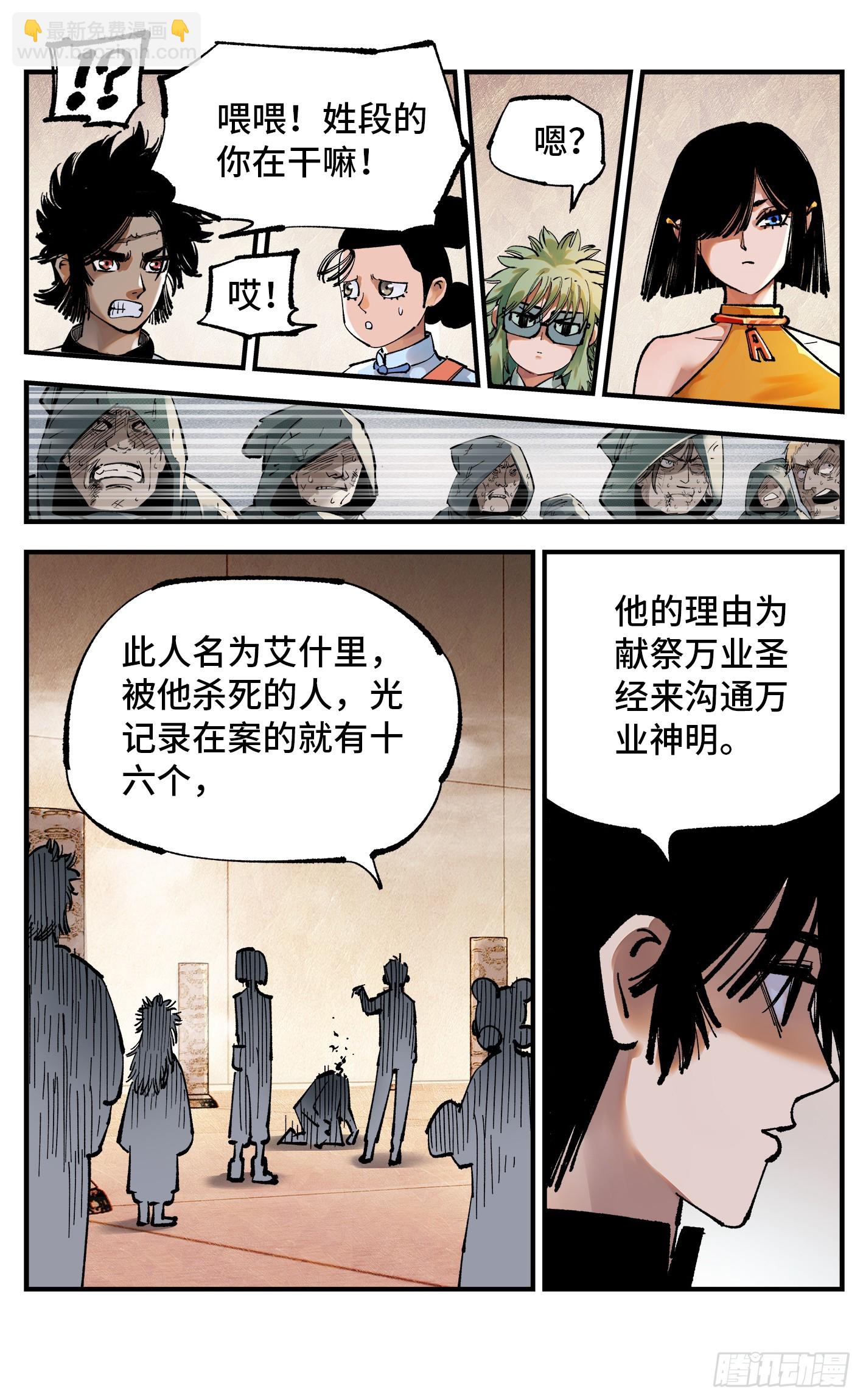 日月同錯 - 第一百零六回 萬業百業 上 - 5