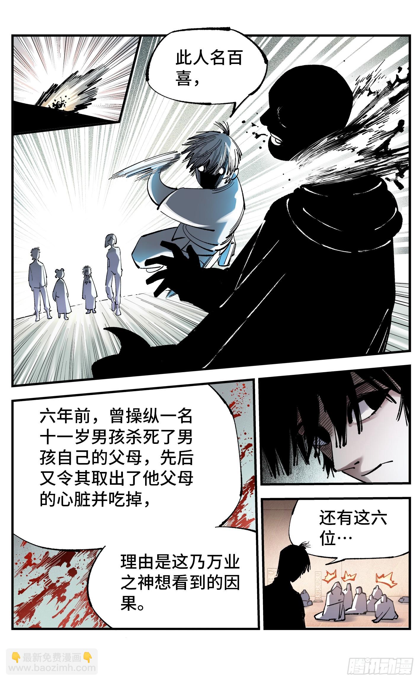 日月同錯 - 第一百零六回 萬業百業 上 - 6