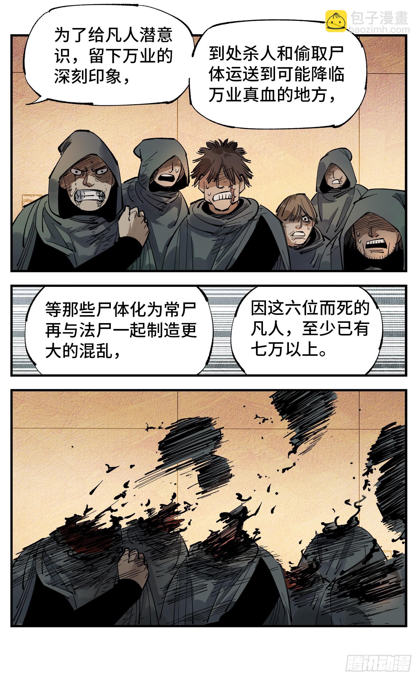 日月同錯 - 第一百零六回 萬業百業 上 - 1