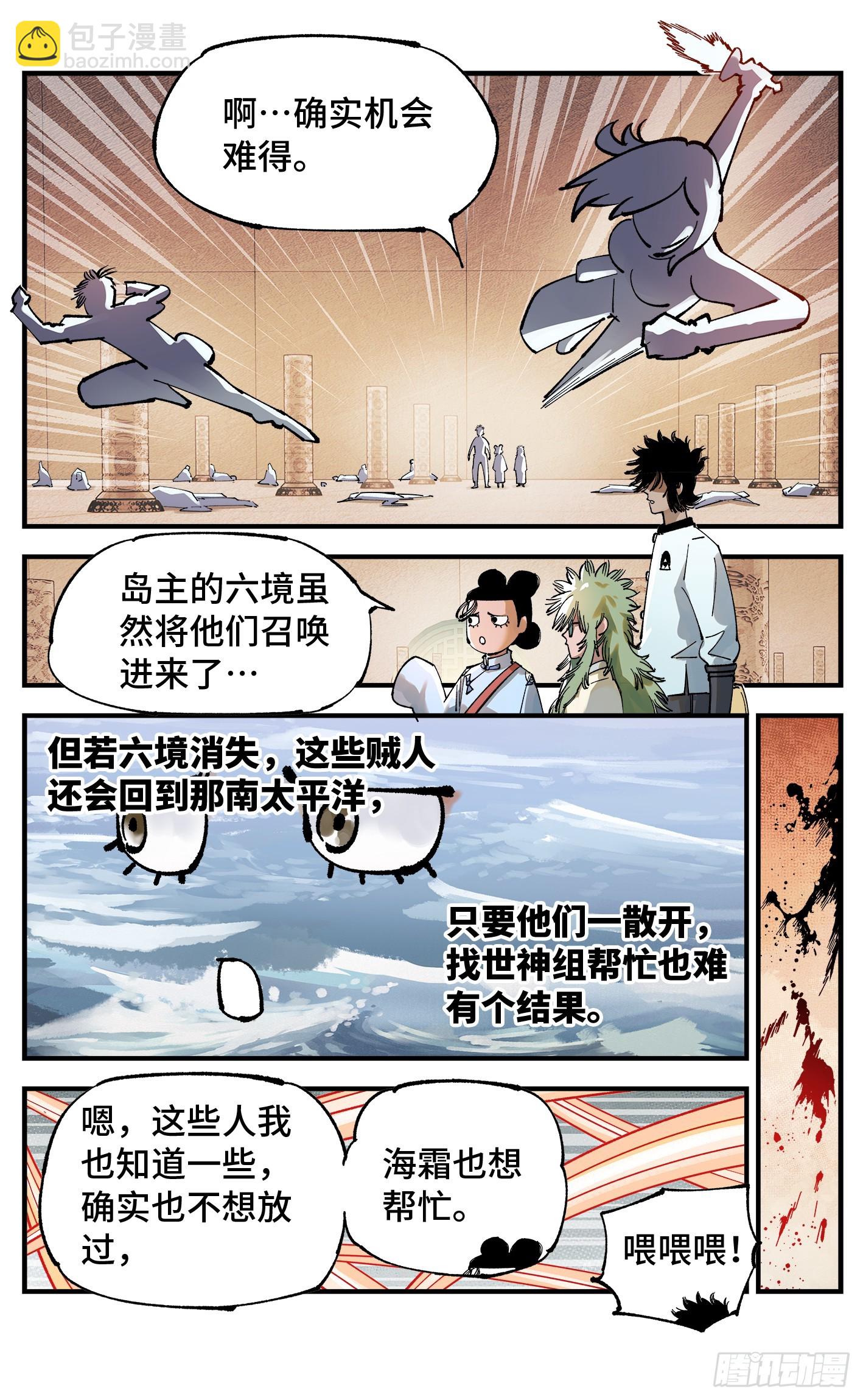 日月同錯 - 第一百零六回 萬業百業 上 - 3