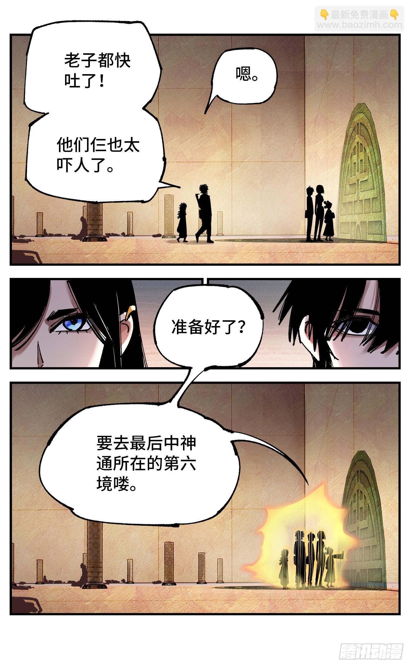 日月同錯 - 第一百零六回 萬業百業 上 - 1