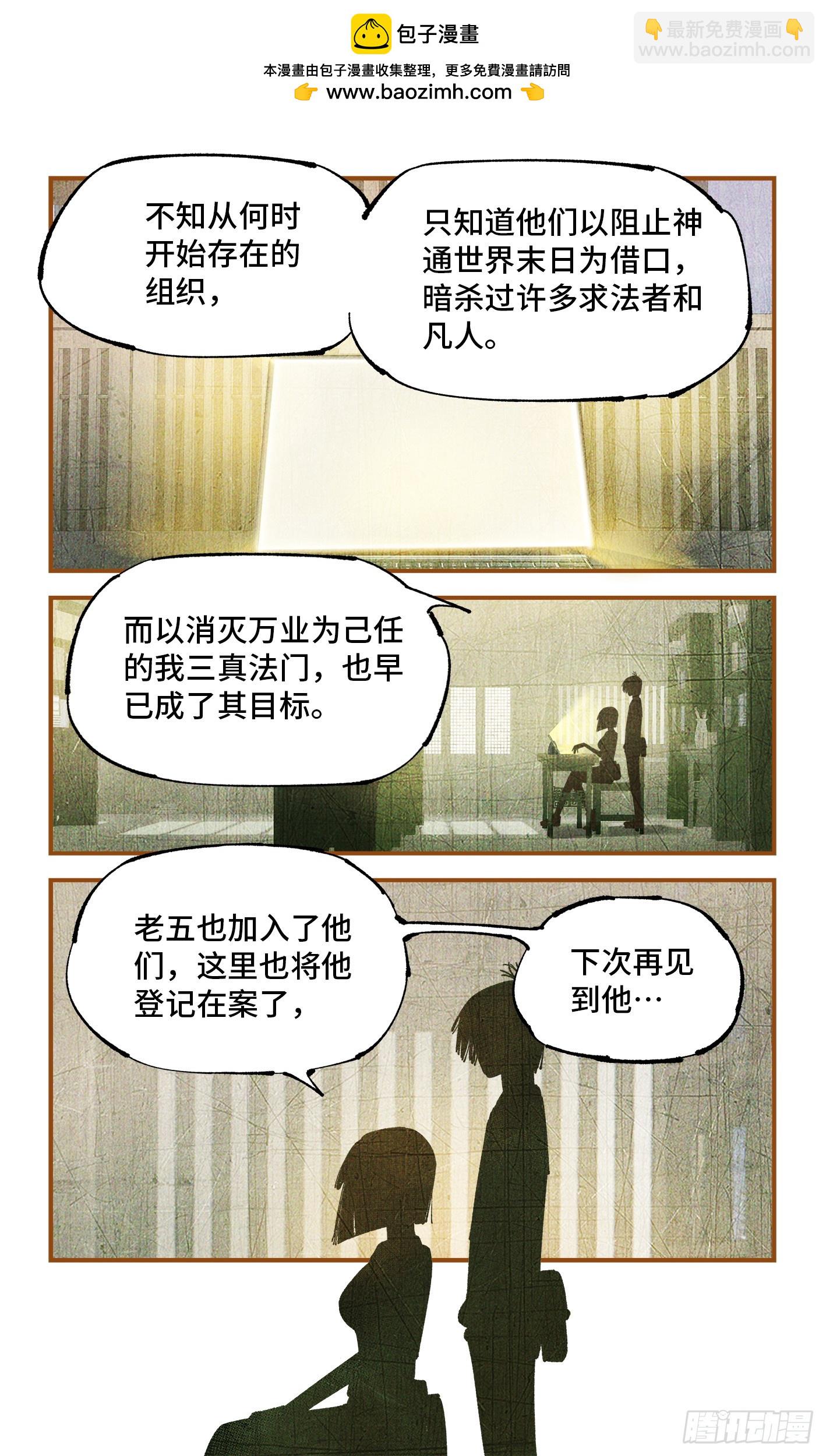 日月同錯 - 第一百零六回 萬業百業 上 - 2