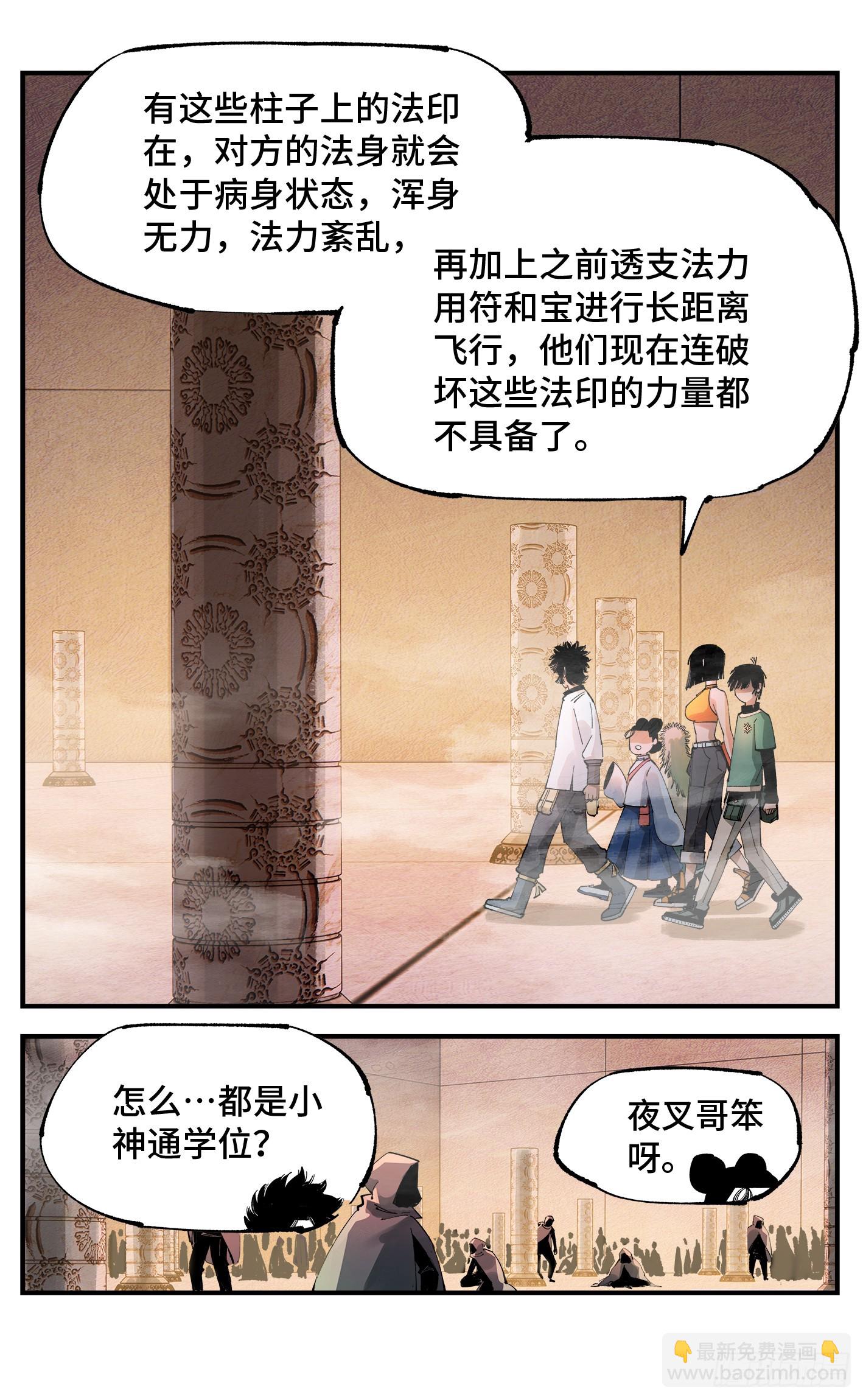 日月同錯 - 第一百零六回 萬業百業 上 - 5