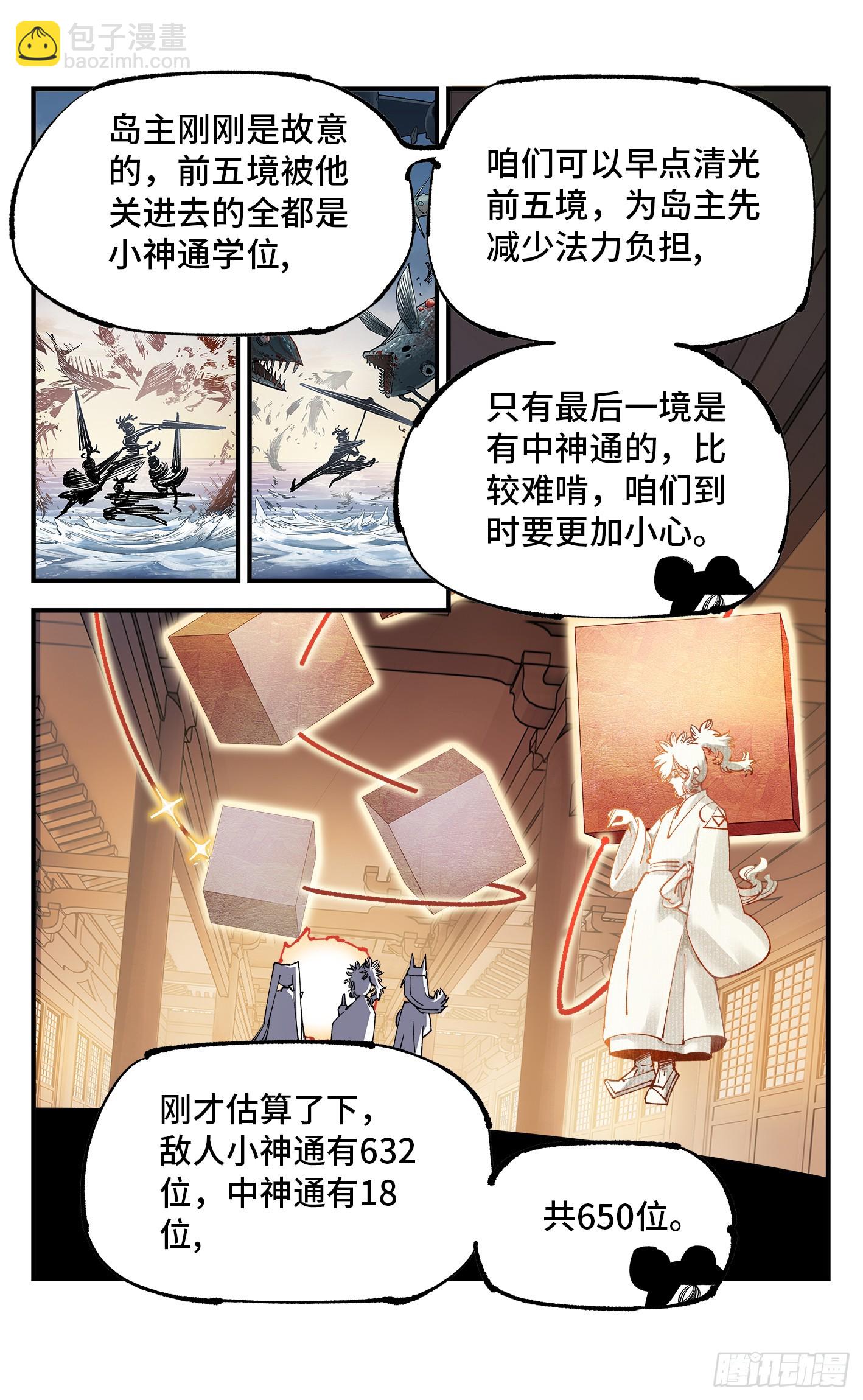 日月同錯 - 第一百零六回 萬業百業 上 - 6