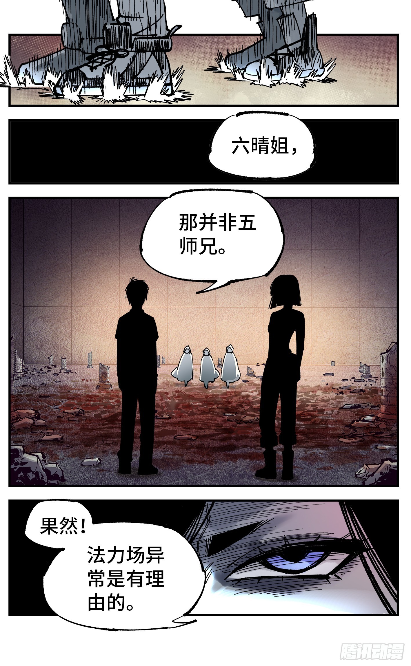 日月同錯 - 第一百零六回 萬業百業 下 - 1