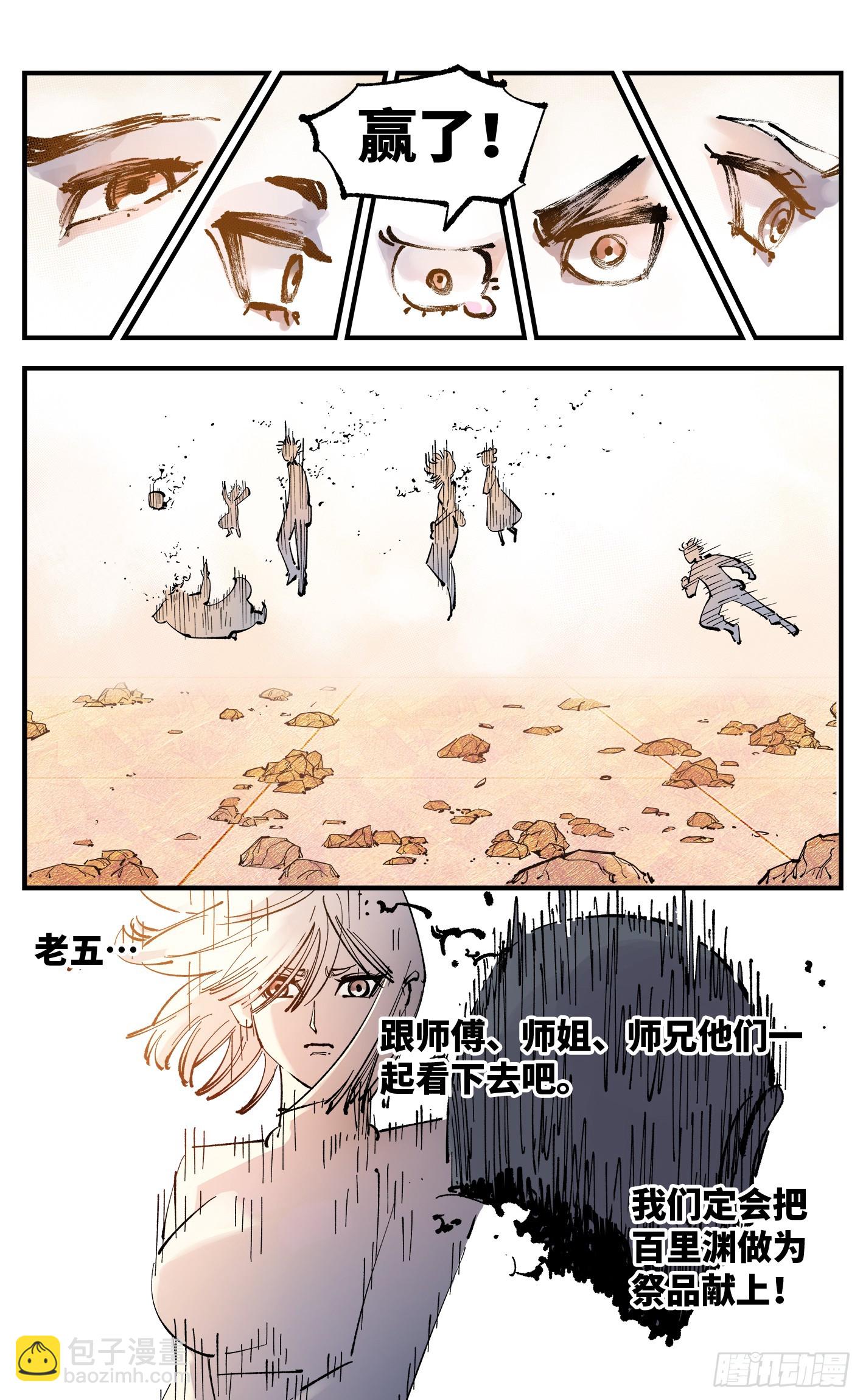 日月同錯 - 第一百零六回 萬業百業 下 - 4