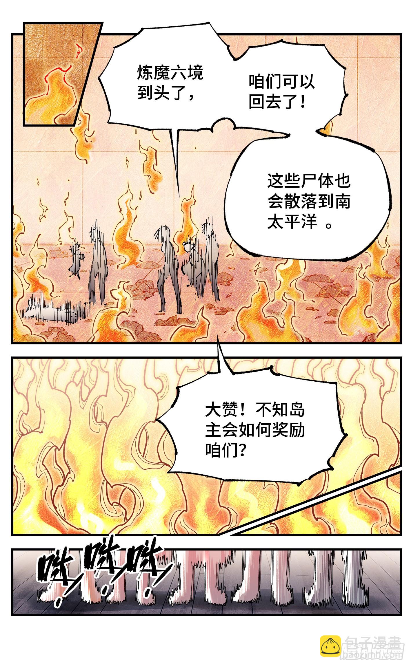 日月同錯 - 第一百零六回 萬業百業 下 - 5