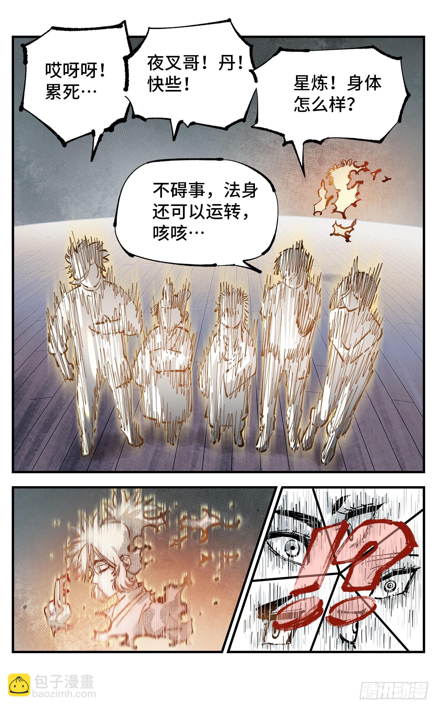 日月同錯 - 第一百零六回 萬業百業 下 - 6