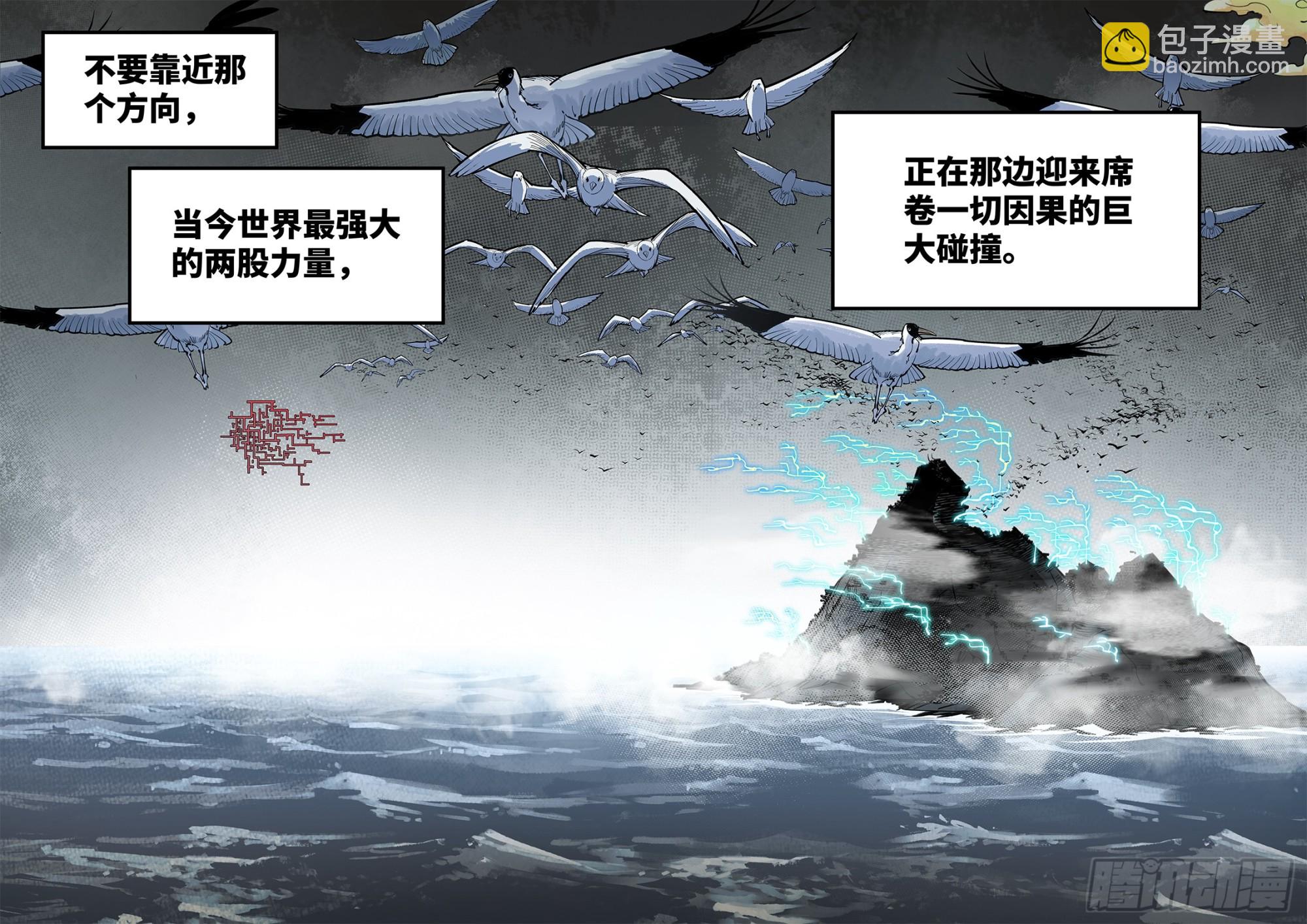 日月同錯 - 第一百零七回 萬業多極 上 - 1