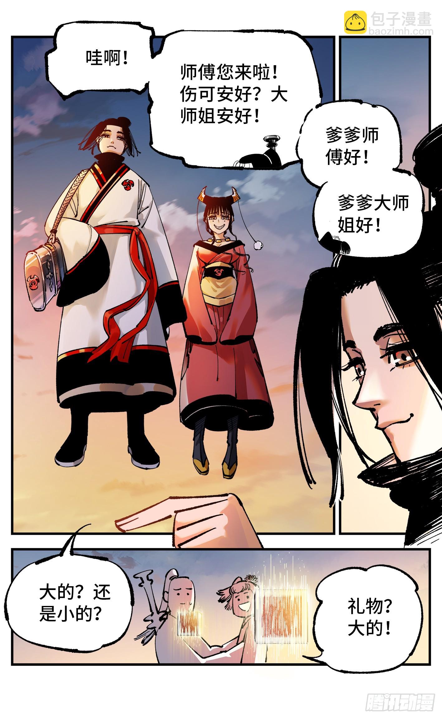 日月同錯 - 第一百零七回 萬業多極 上 - 4