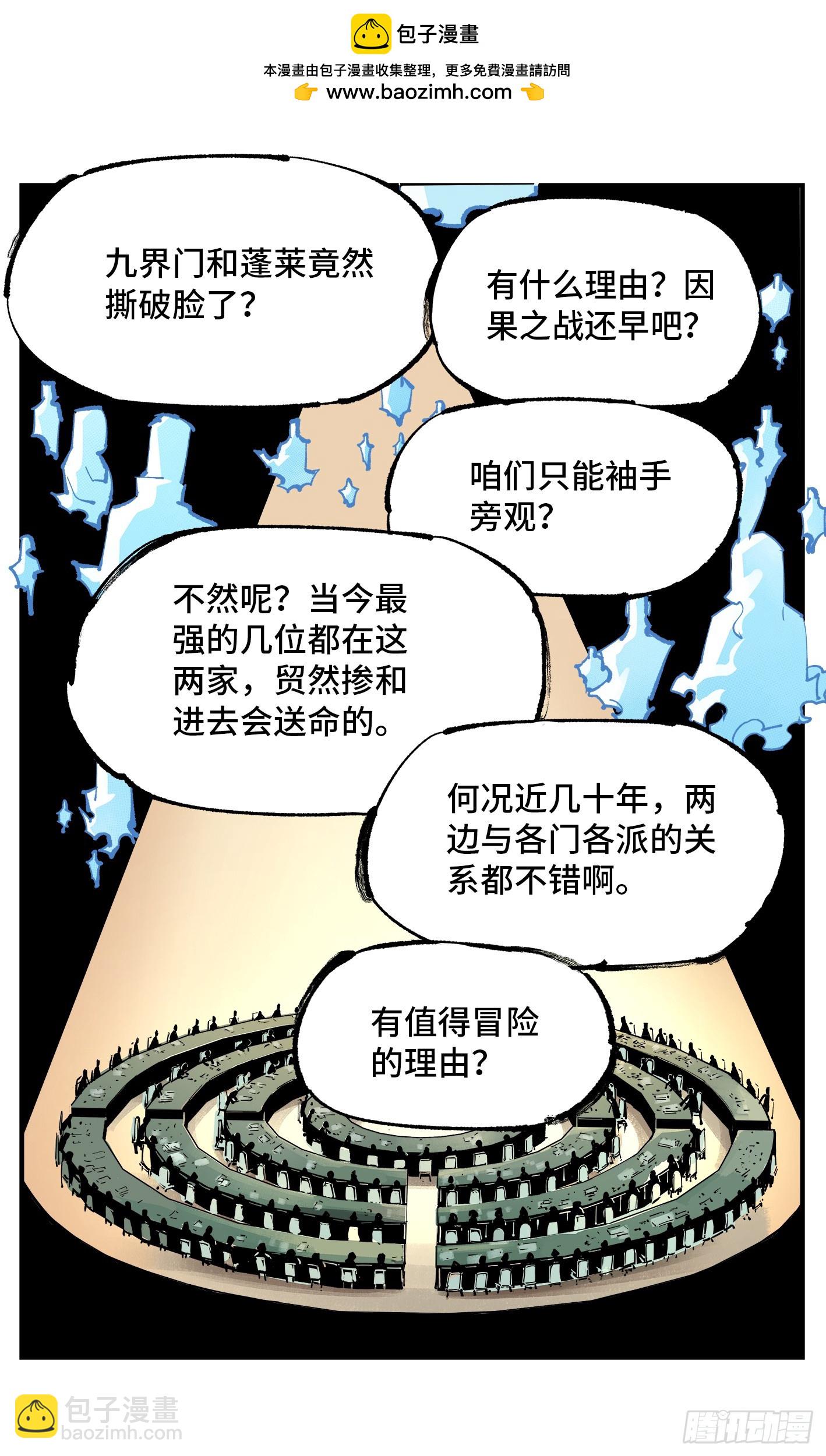 日月同錯 - 第一百零七回 萬業多極 上 - 2