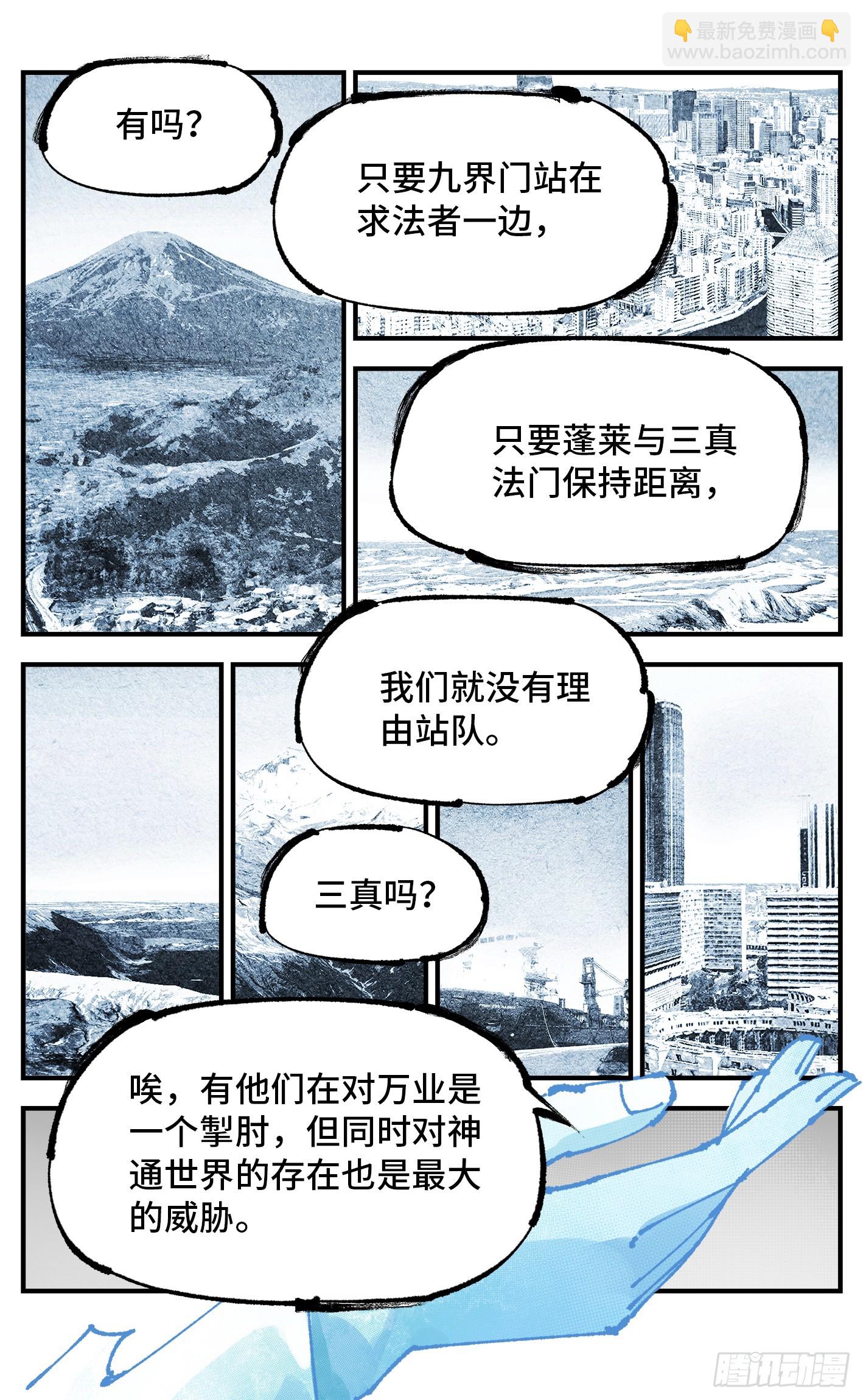 日月同錯 - 第一百零七回 萬業多極 上 - 3