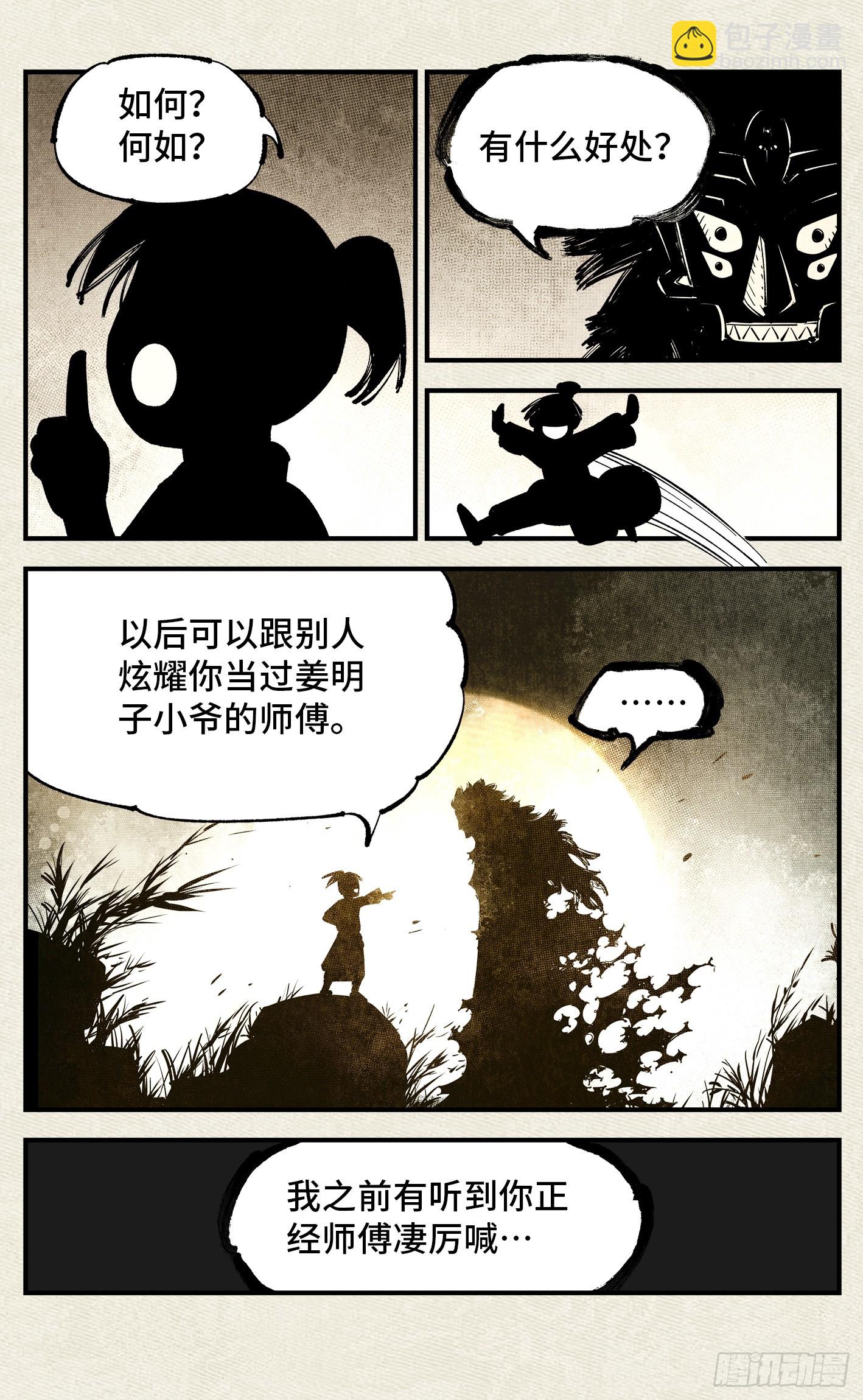 日月同錯 - 第一百零七回 萬業多極 下 - 1